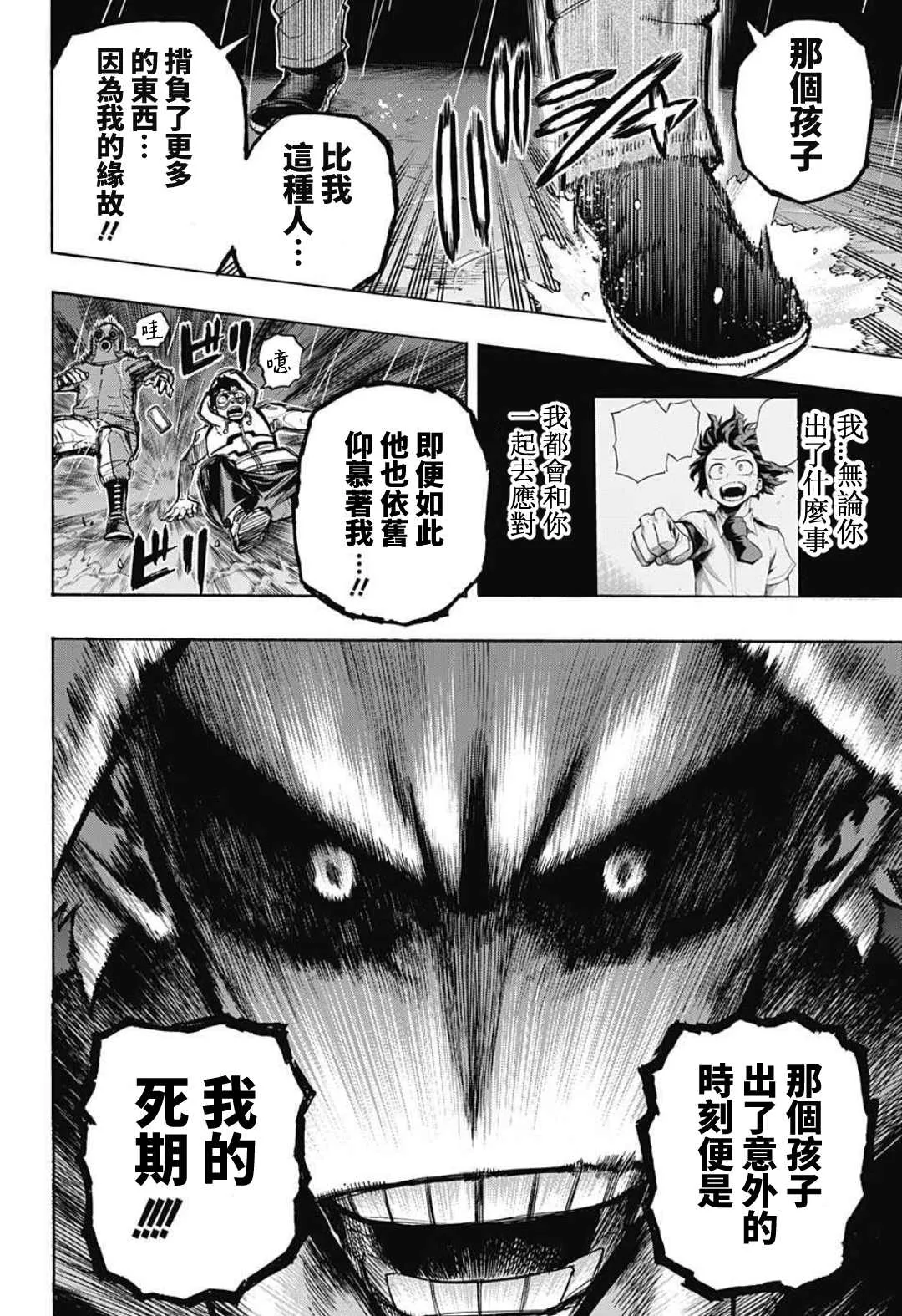 第313话 高速移動長距離砲臺 第4页