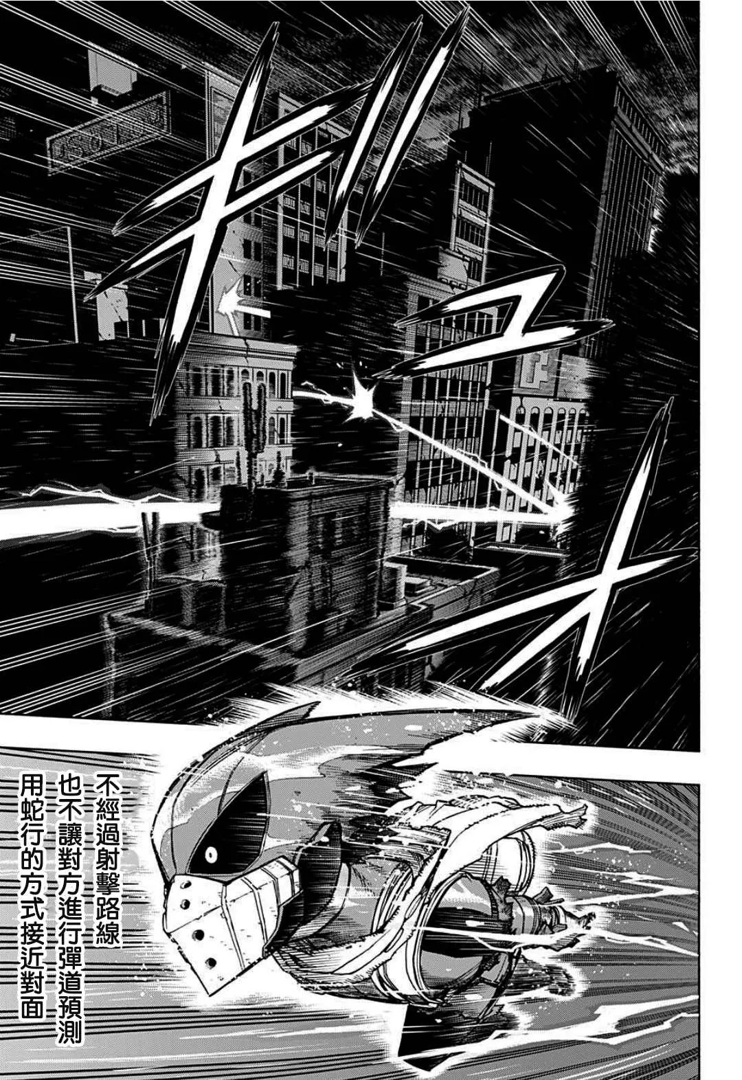 第313话 高速移動長距離砲臺 第5页