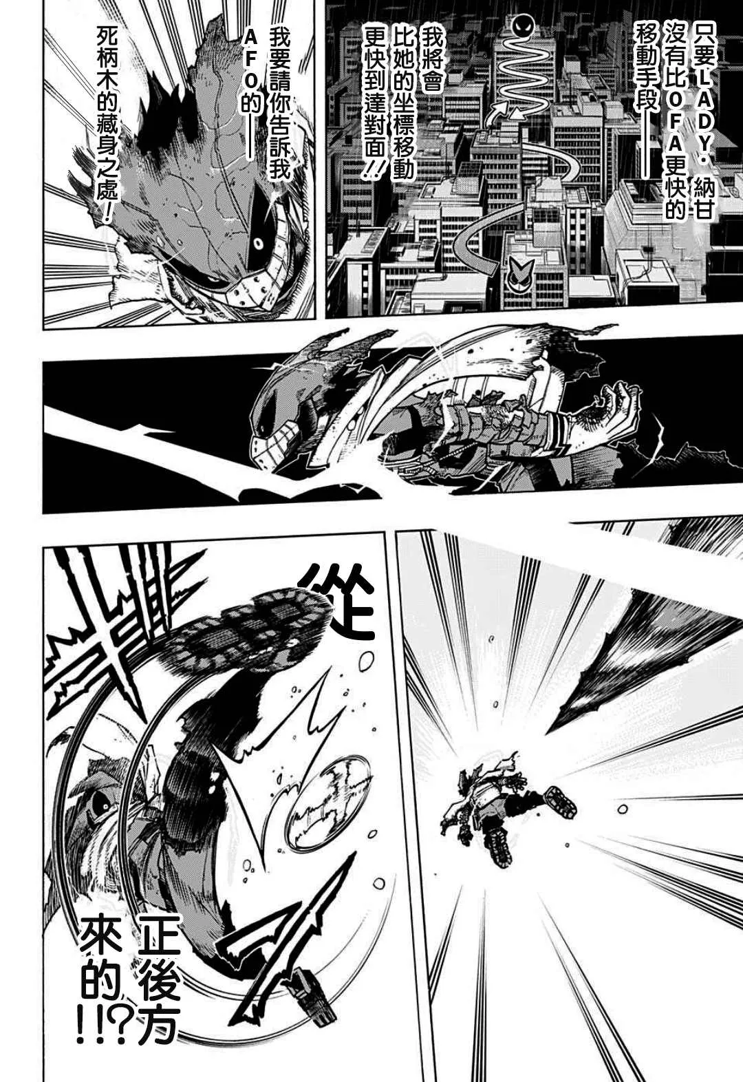 第313话 高速移動長距離砲臺 第6页