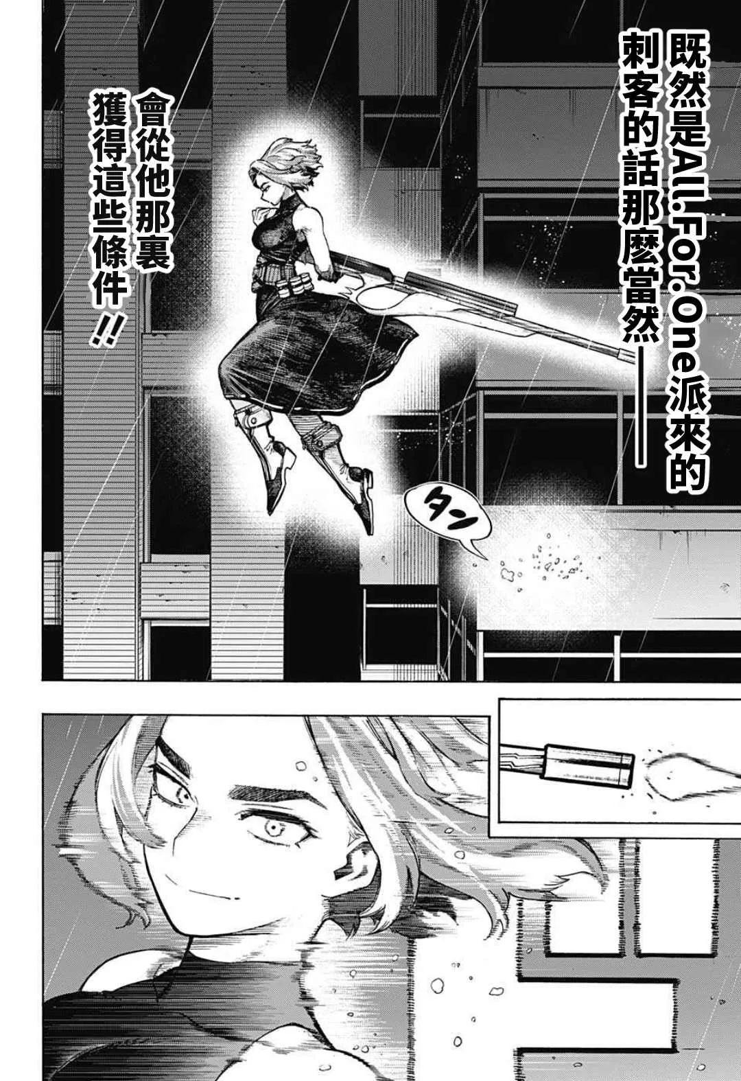 第313话 高速移動長距離砲臺 第8页