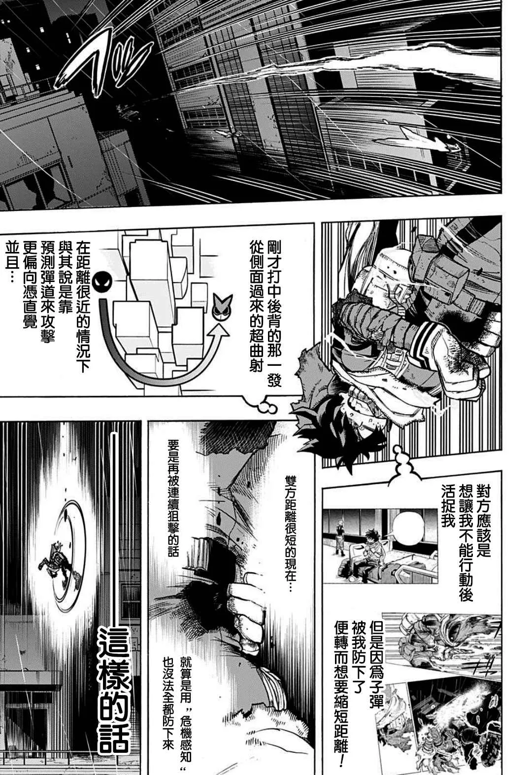 第313话 高速移動長距離砲臺 第9页