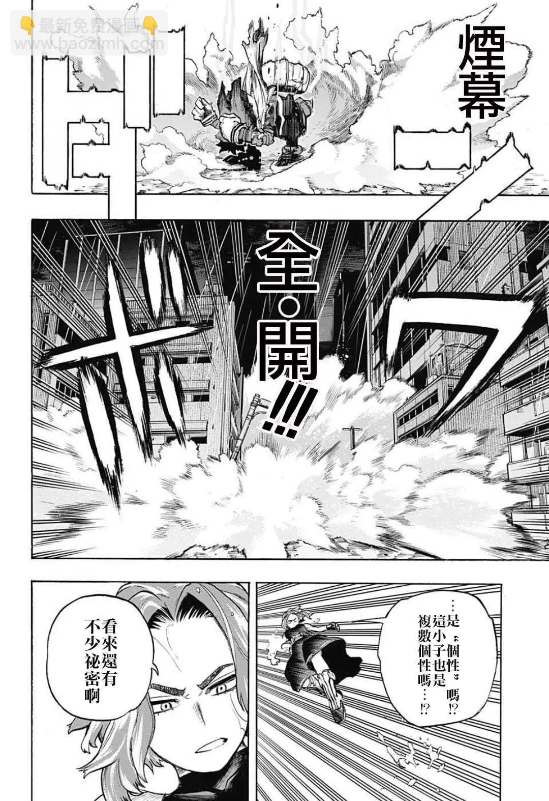 第313话 高速移動長距離砲臺 第10页