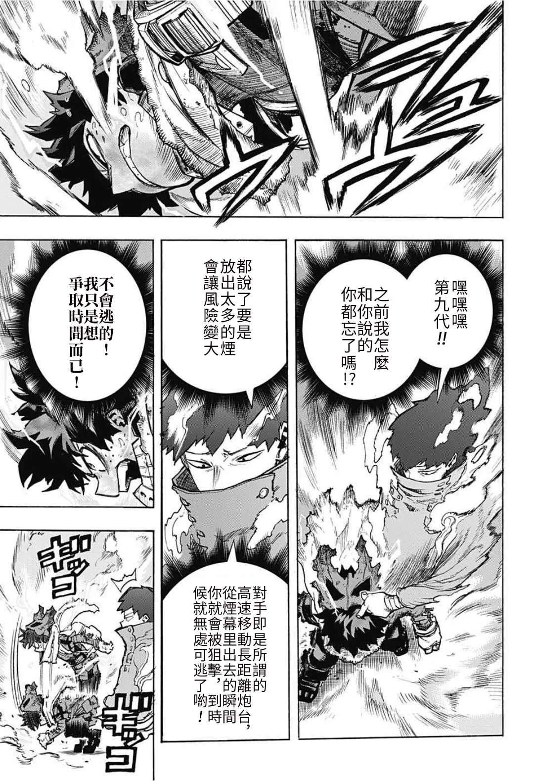 第313话 高速移動長距離砲臺 第11页