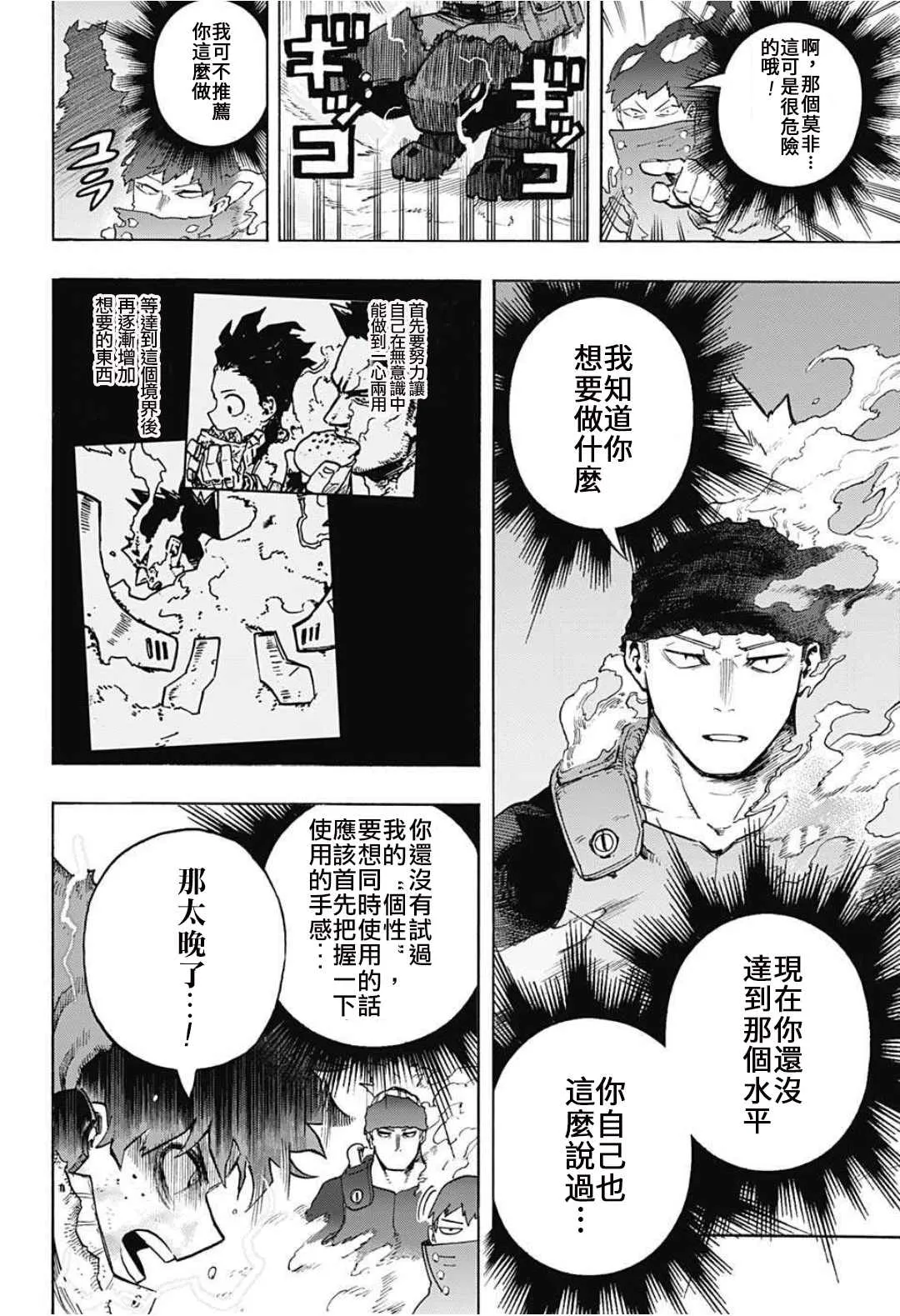 第313话 高速移動長距離砲臺 第12页