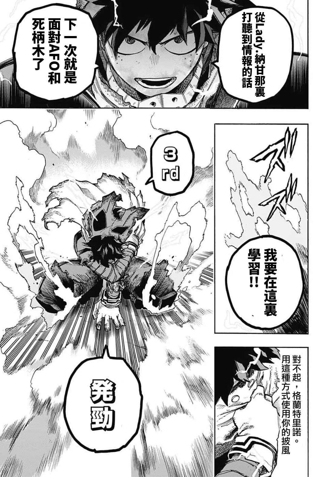 第313话 高速移動長距離砲臺 第13页