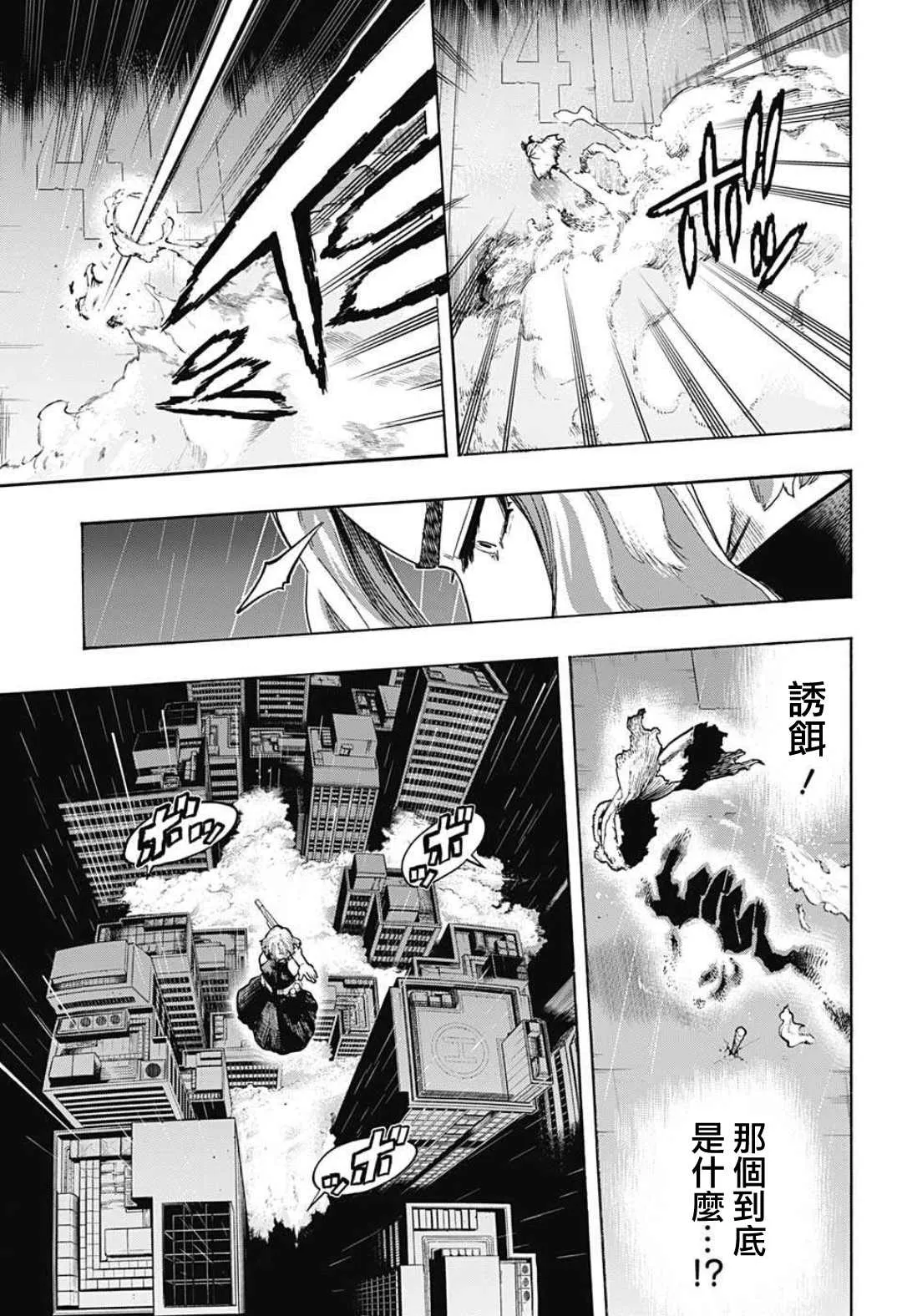第313话 高速移動長距離砲臺 第15页