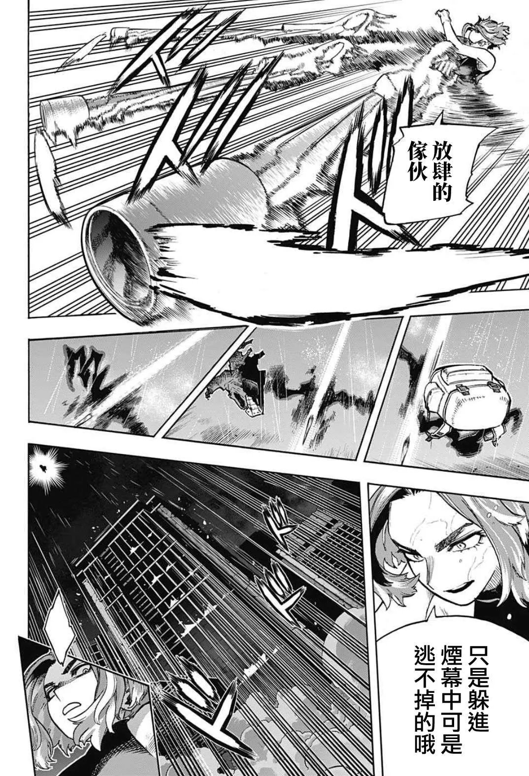 第313话 高速移動長距離砲臺 第16页