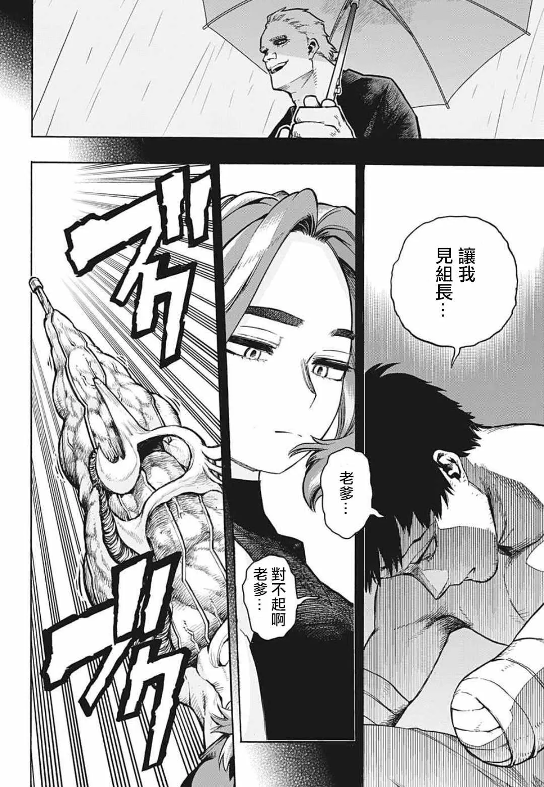 第315话 漂亮话 第2页