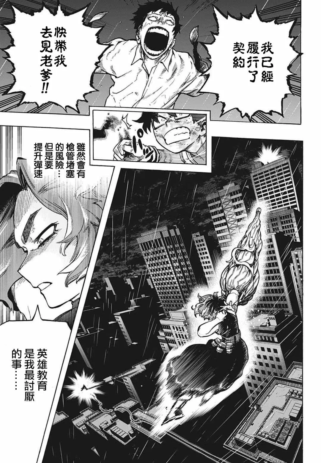 第315话 漂亮话 第3页