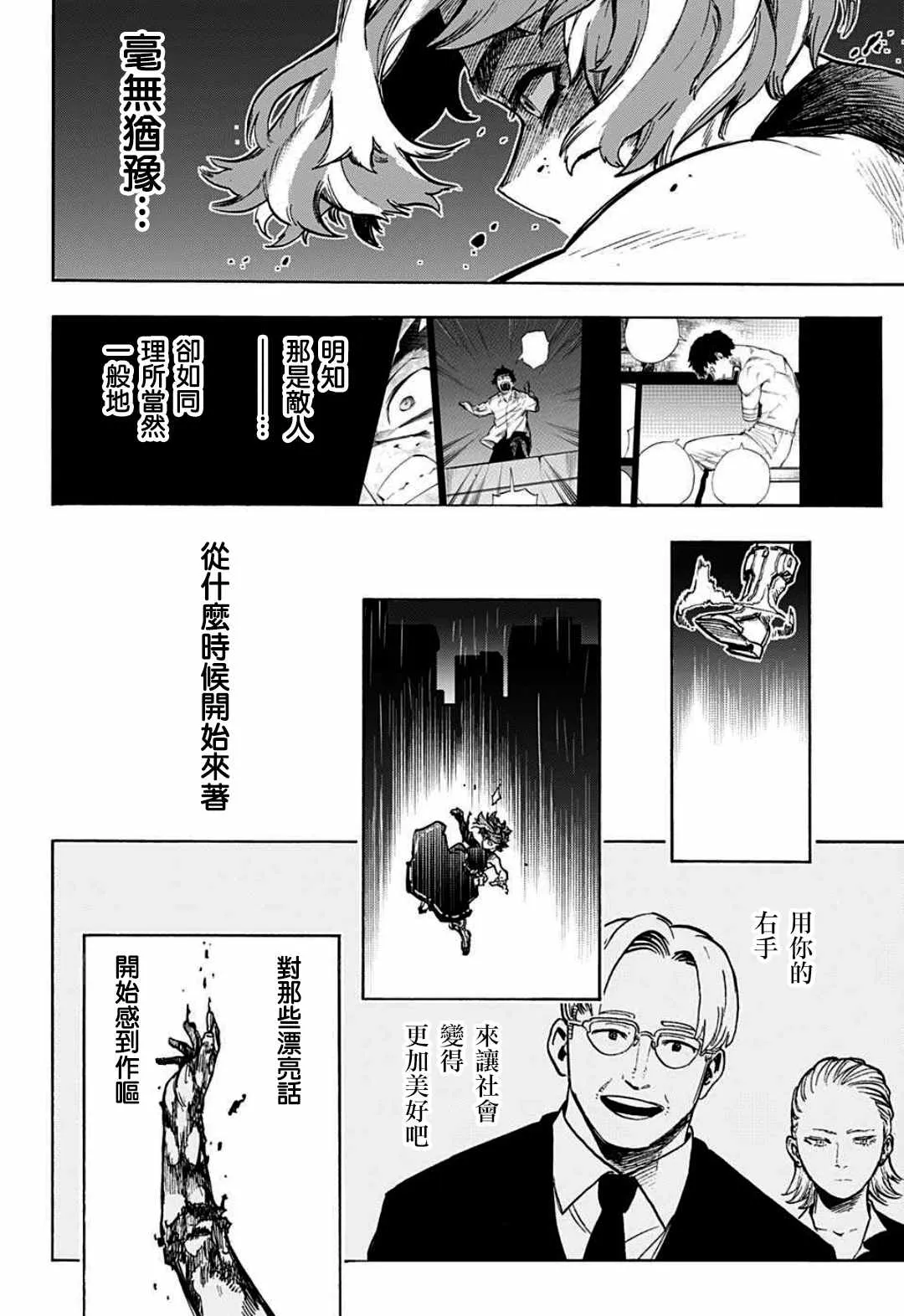第315话 漂亮话 第10页