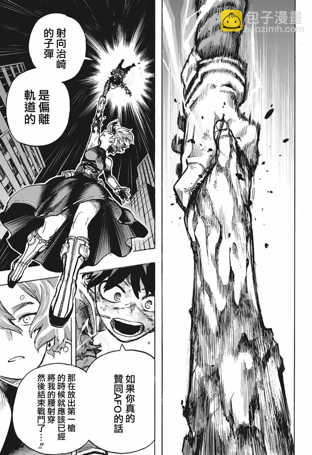 第315话 漂亮话 第11页