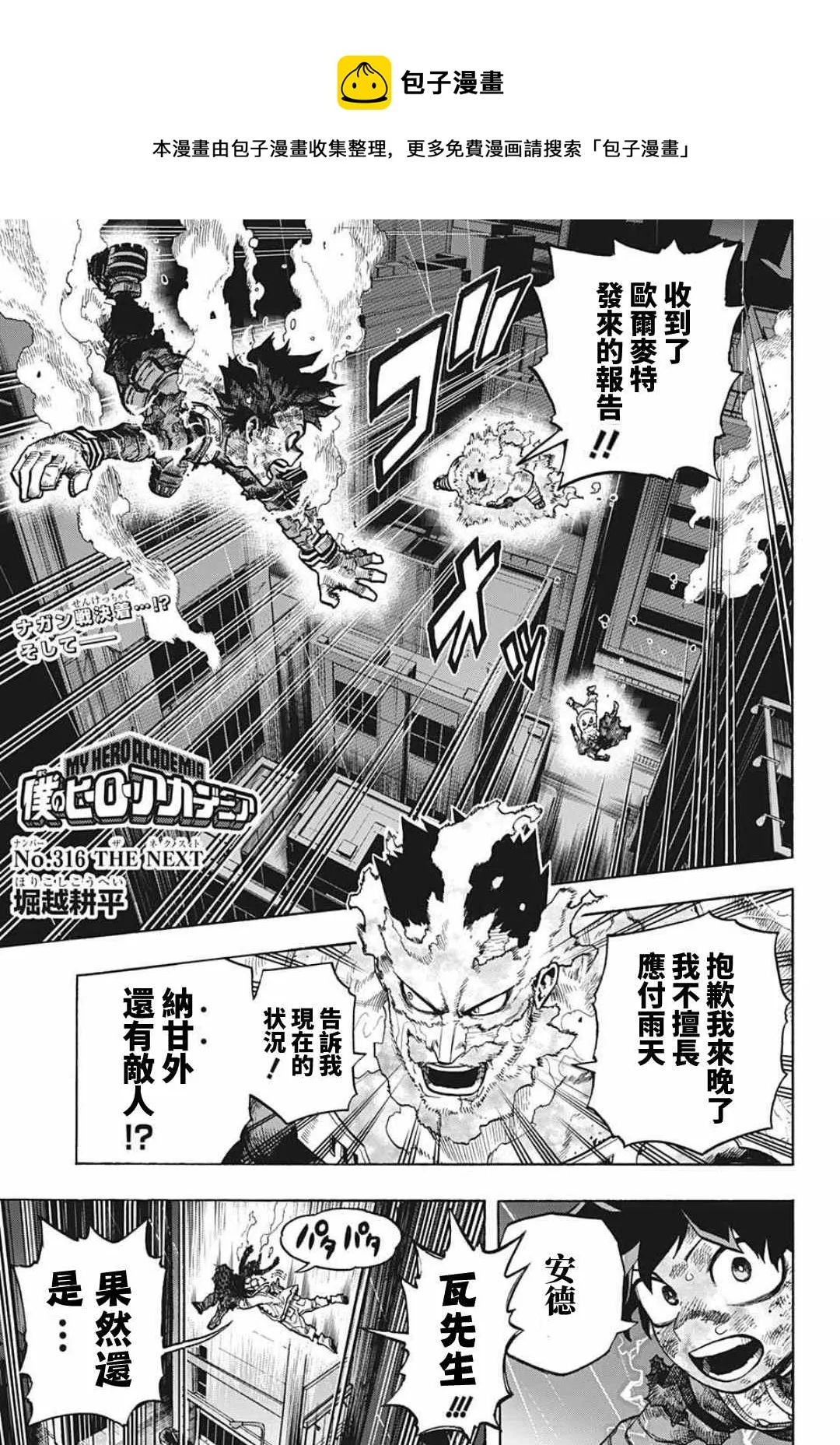 第316话 THE NEXT 第1页
