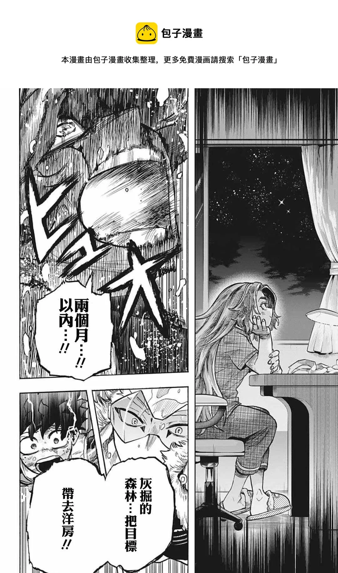 第316话 THE NEXT 第6页