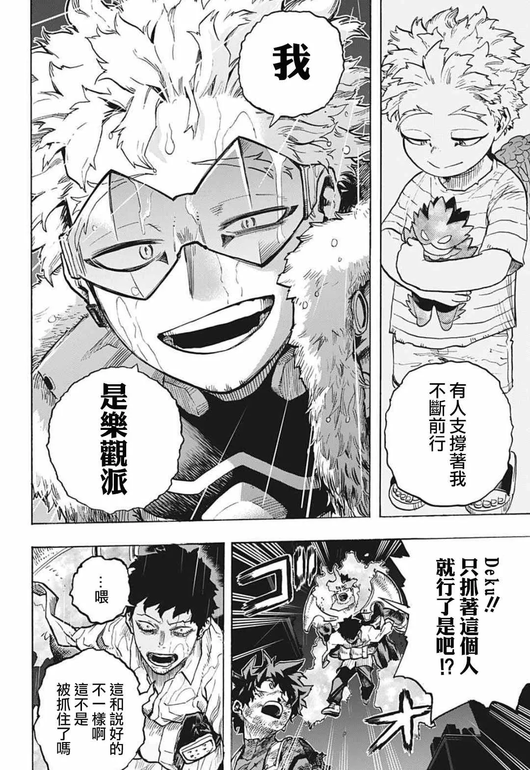 第316话 THE NEXT 第8页