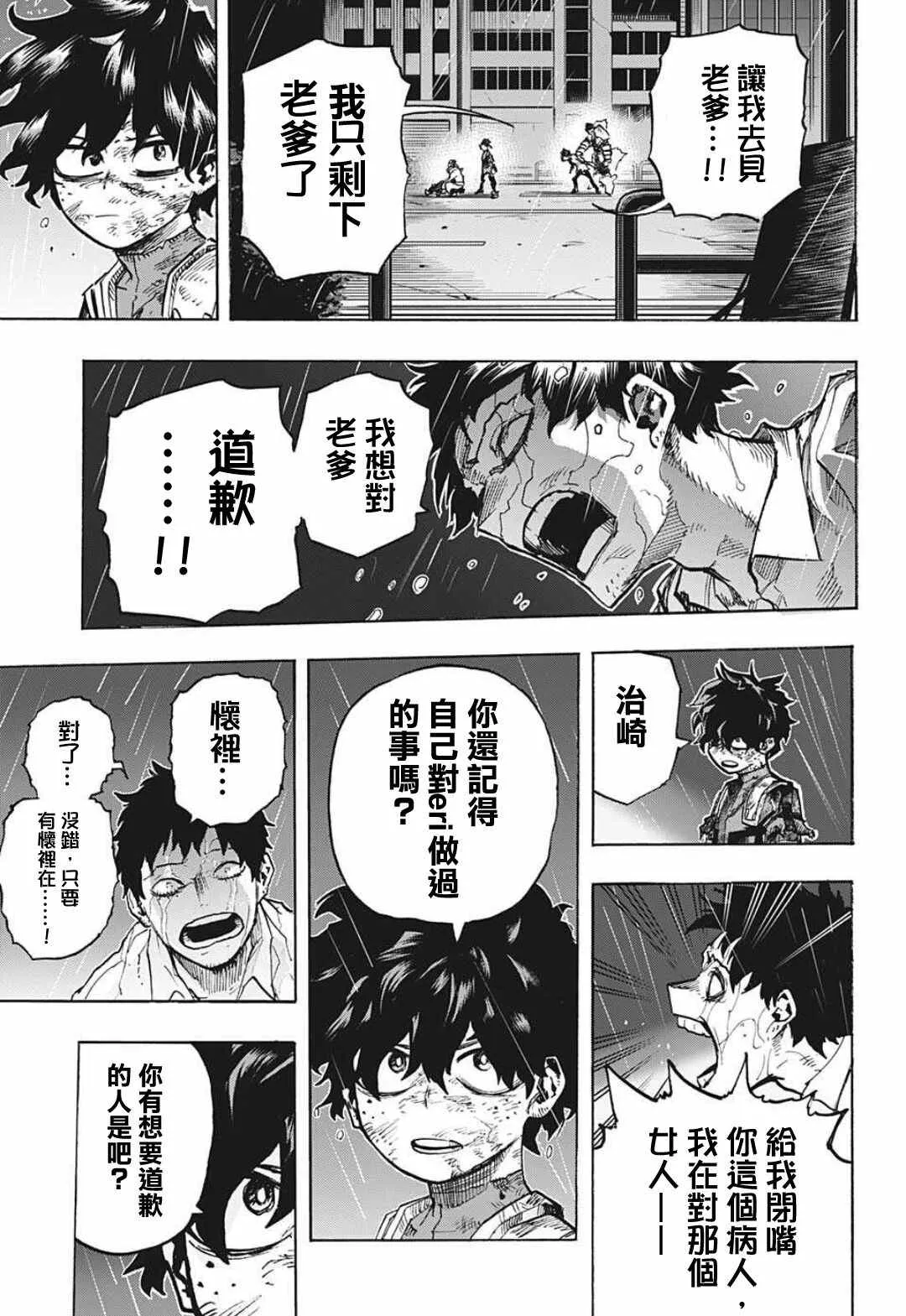 第316话 THE NEXT 第9页