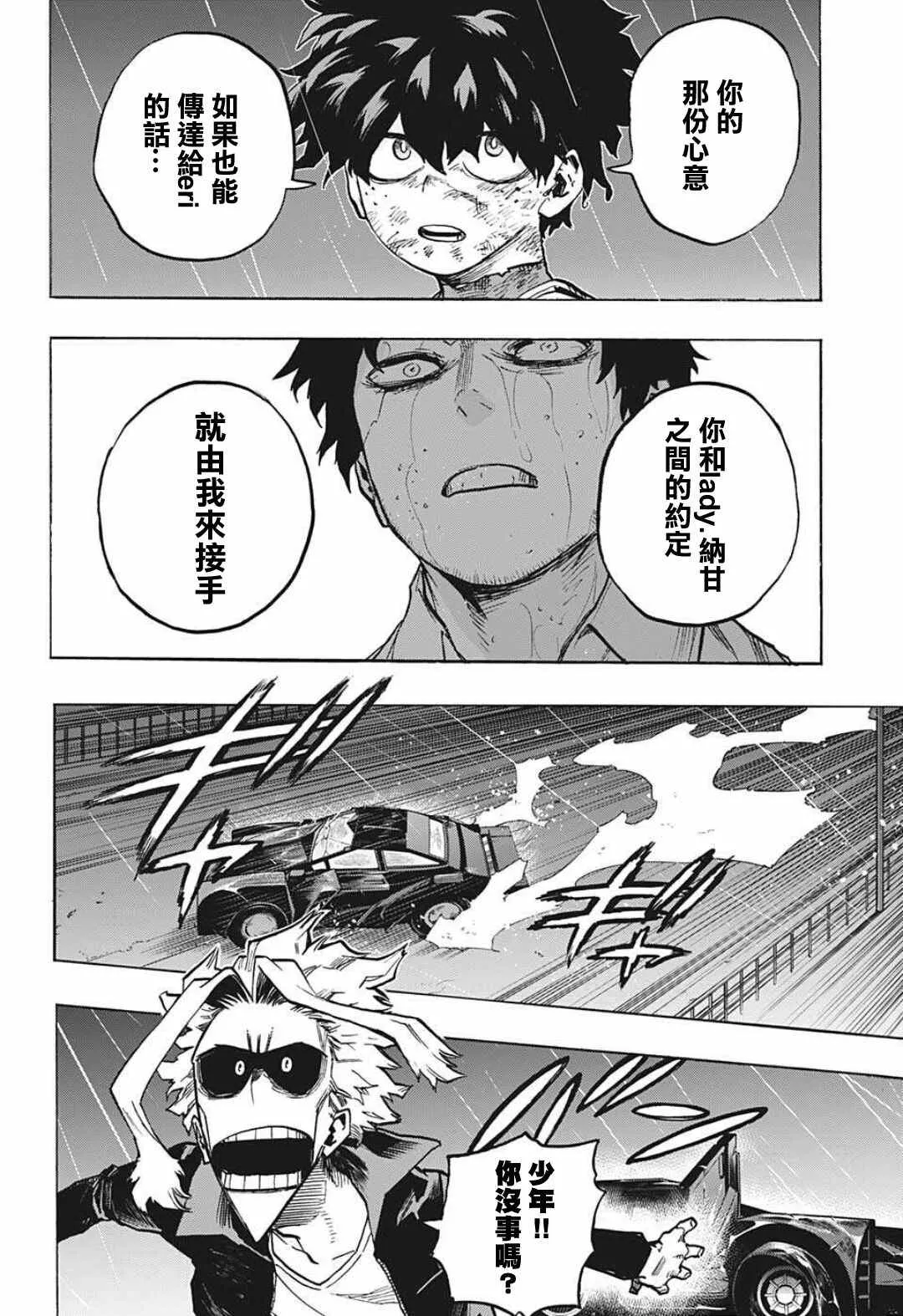 第316话 THE NEXT 第10页