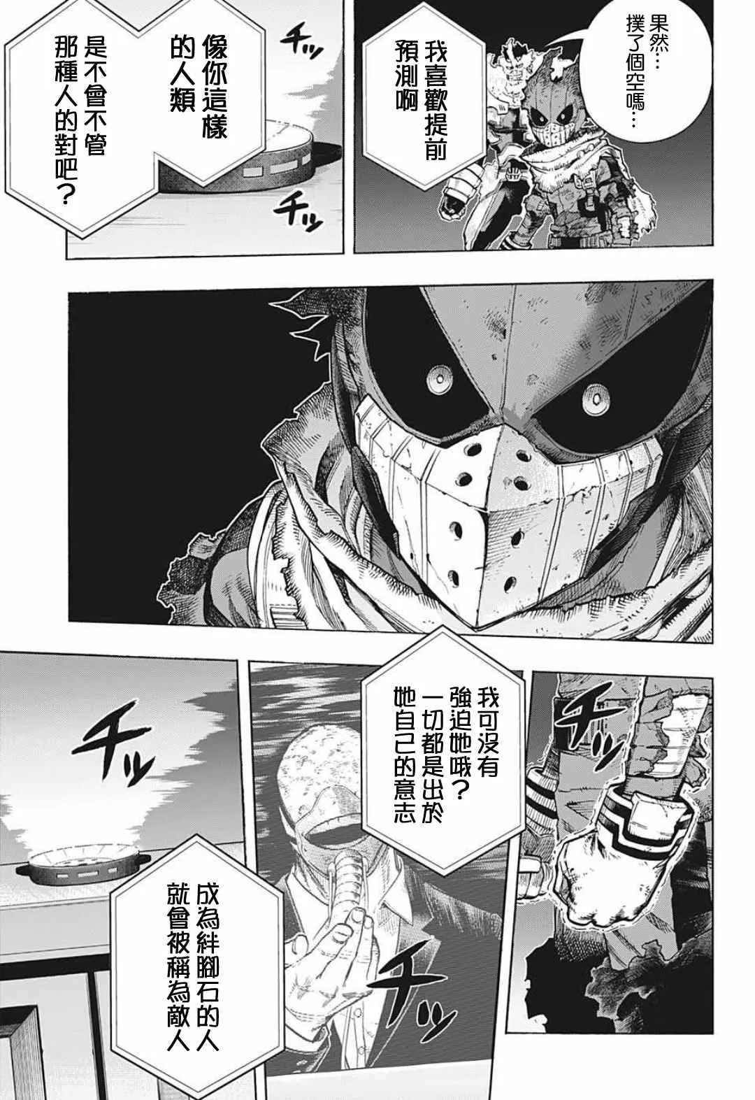第316话 THE NEXT 第15页