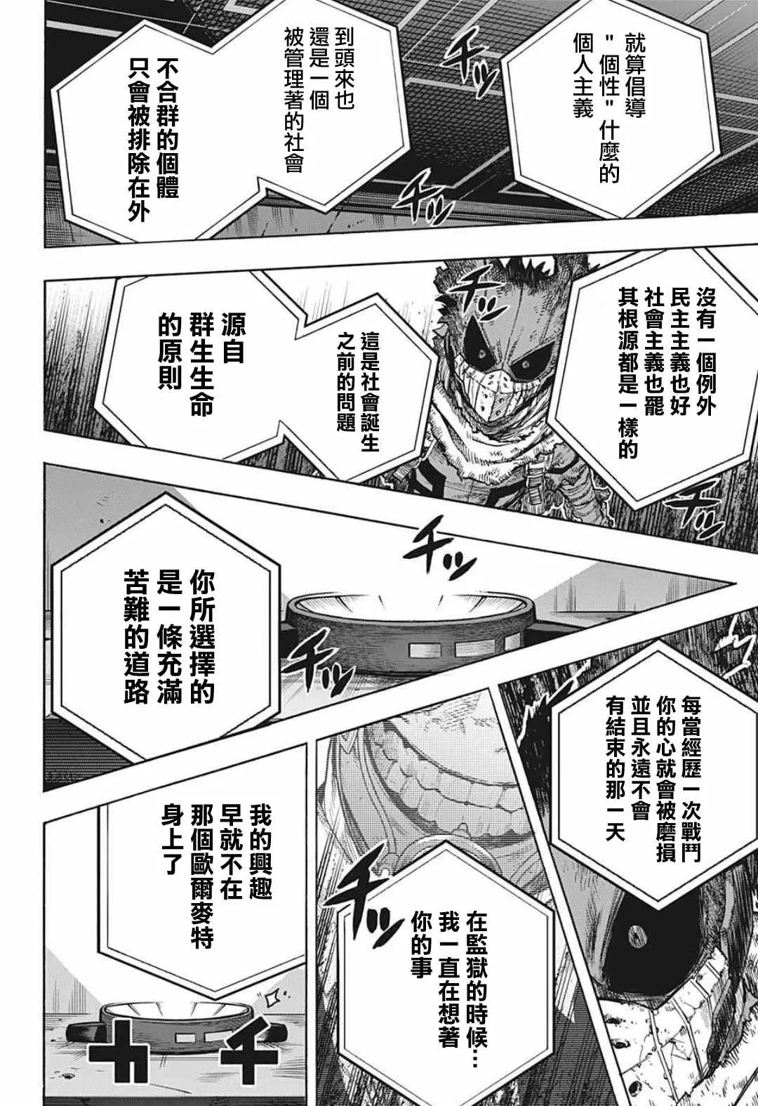 第316话 THE NEXT 第16页