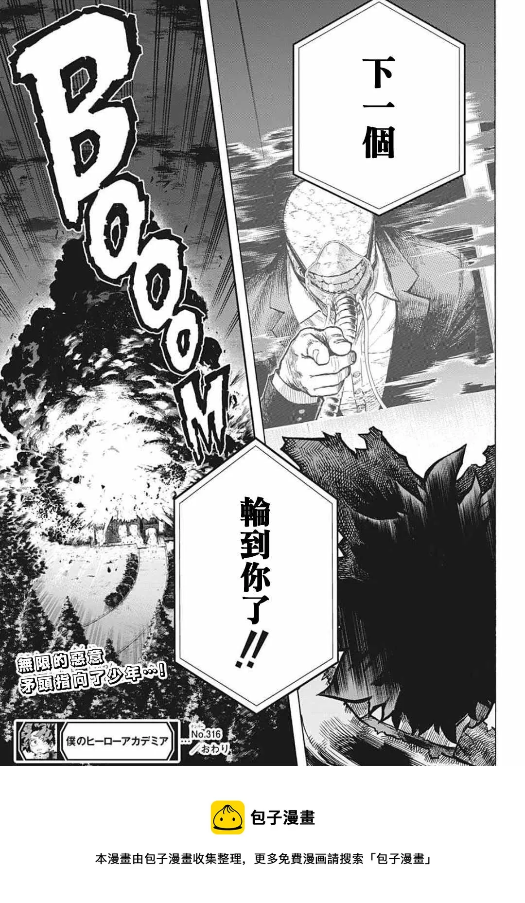 第316话 THE NEXT 第17页