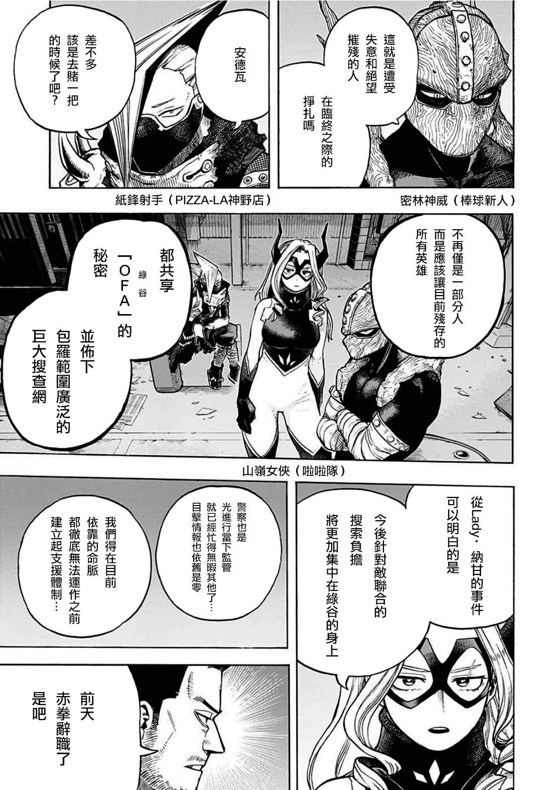 第317话 伤、血、泥 第3页