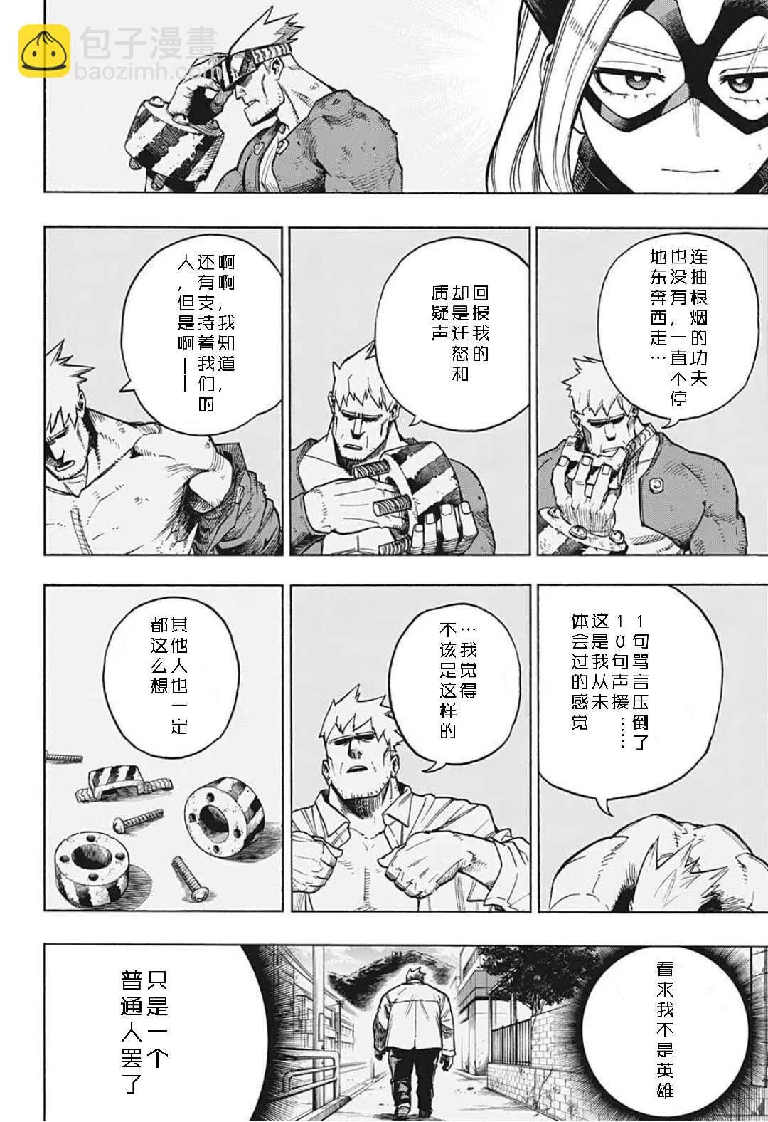 第317话 伤、血、泥 第4页