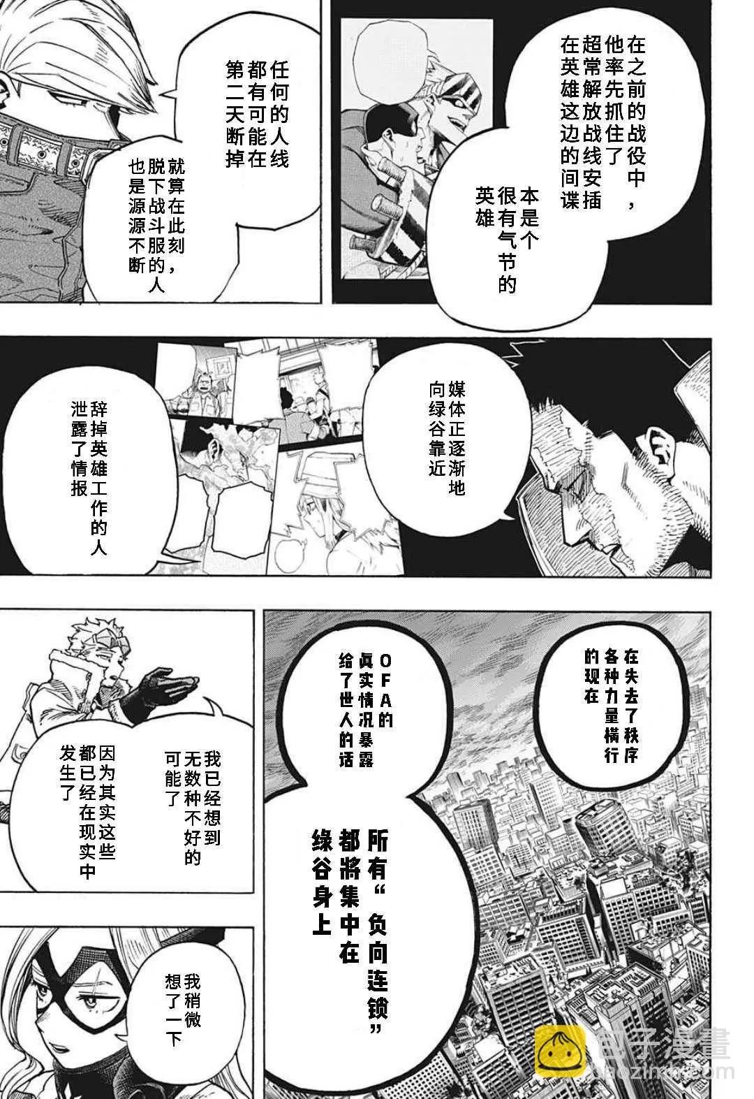 第317话 伤、血、泥 第5页