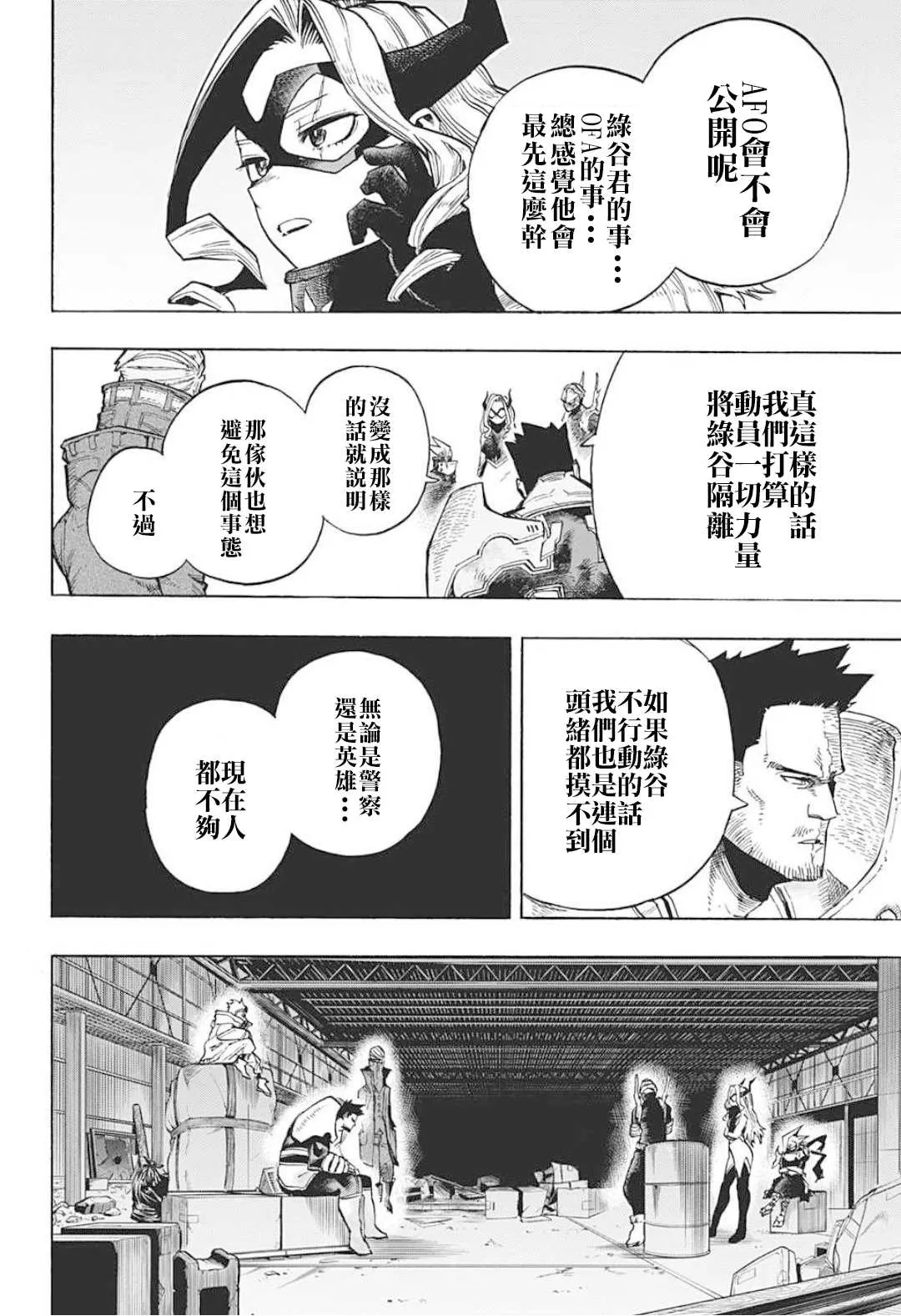 第317话 伤、血、泥 第6页