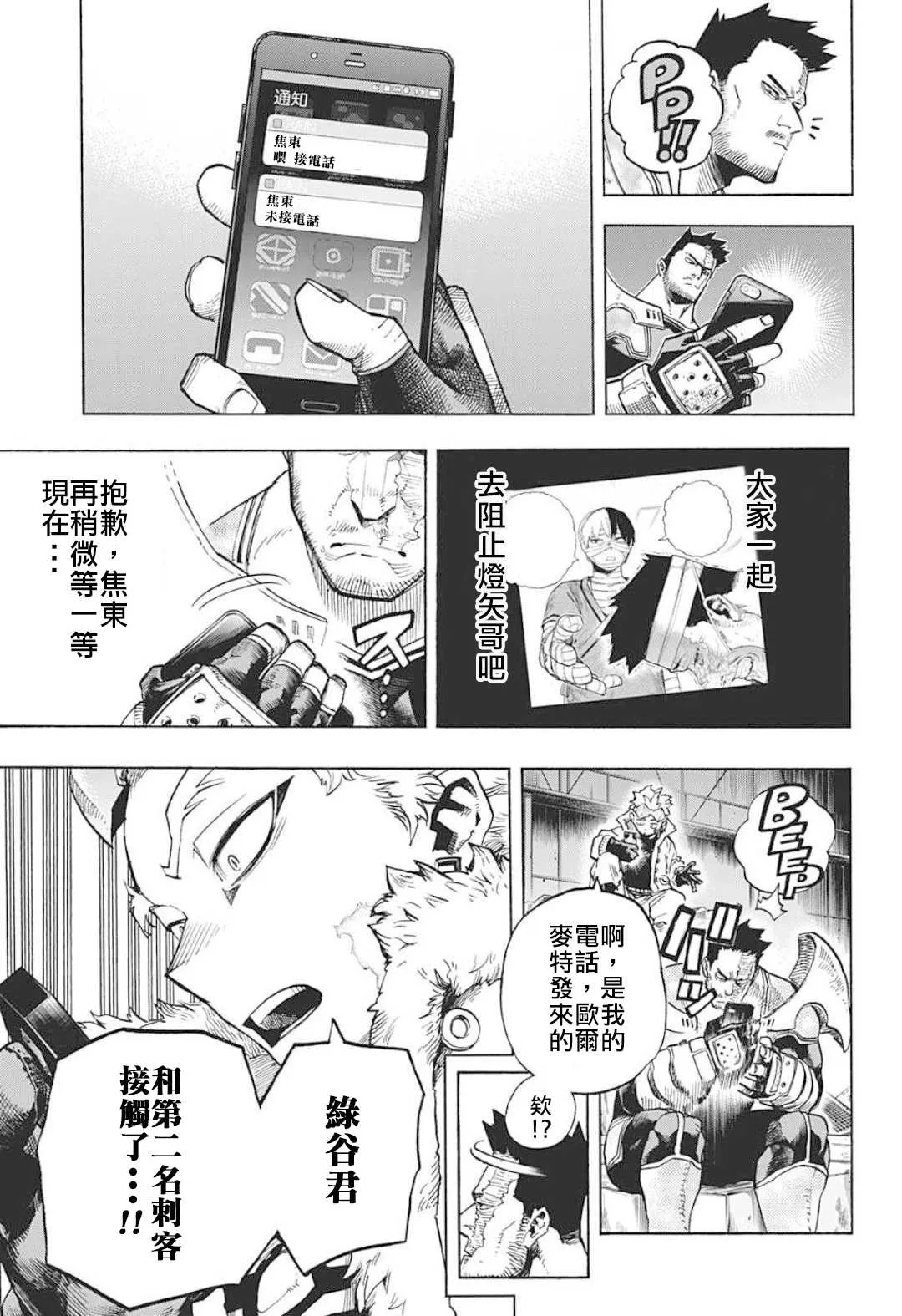 第317话 伤、血、泥 第7页