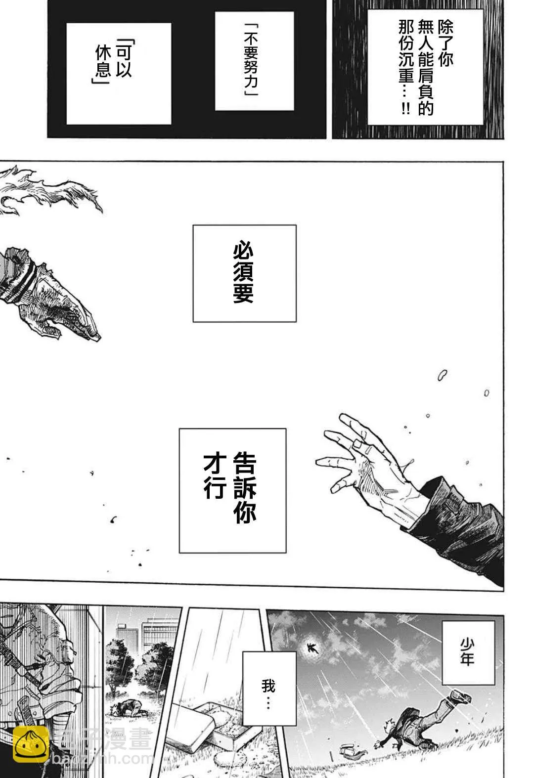 第317话 伤、血、泥 第13页