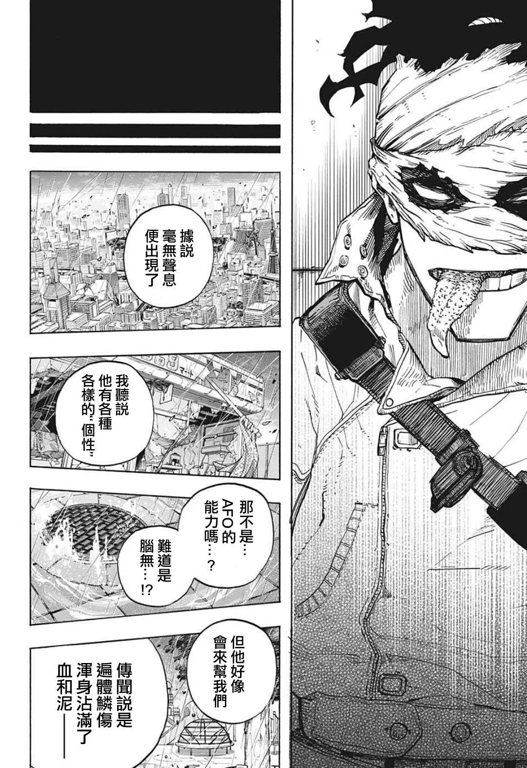 第317话 伤、血、泥 第14页