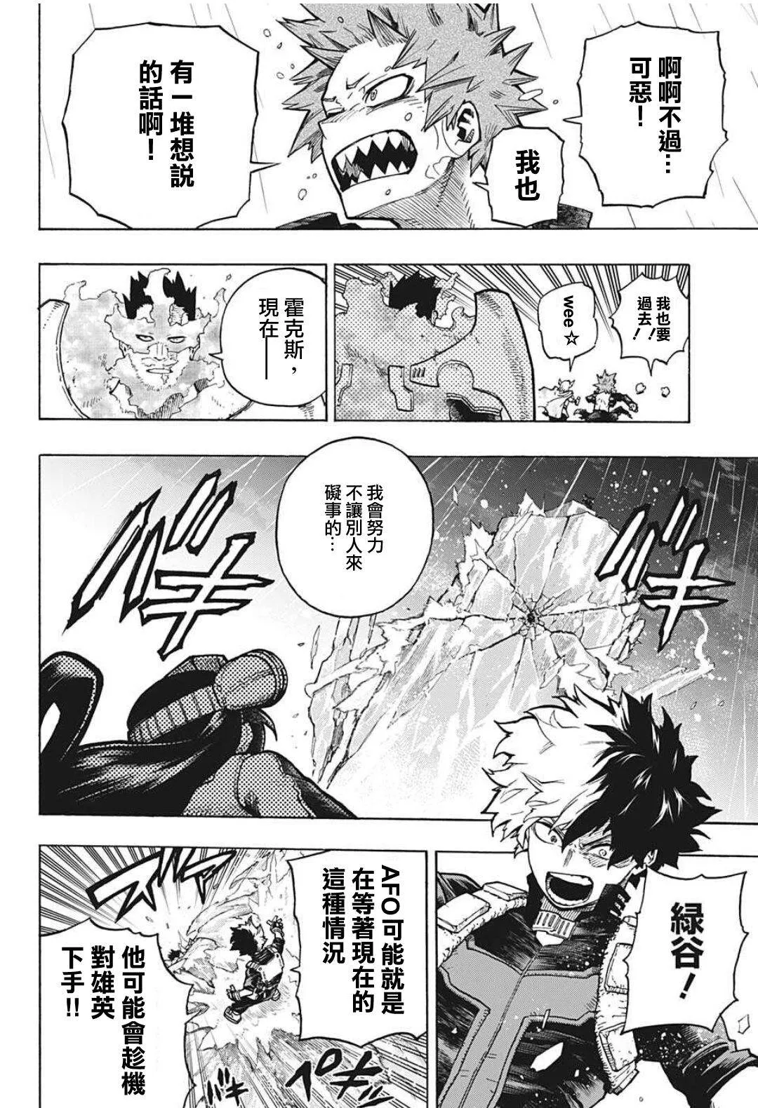 第318话 暗云 第4页