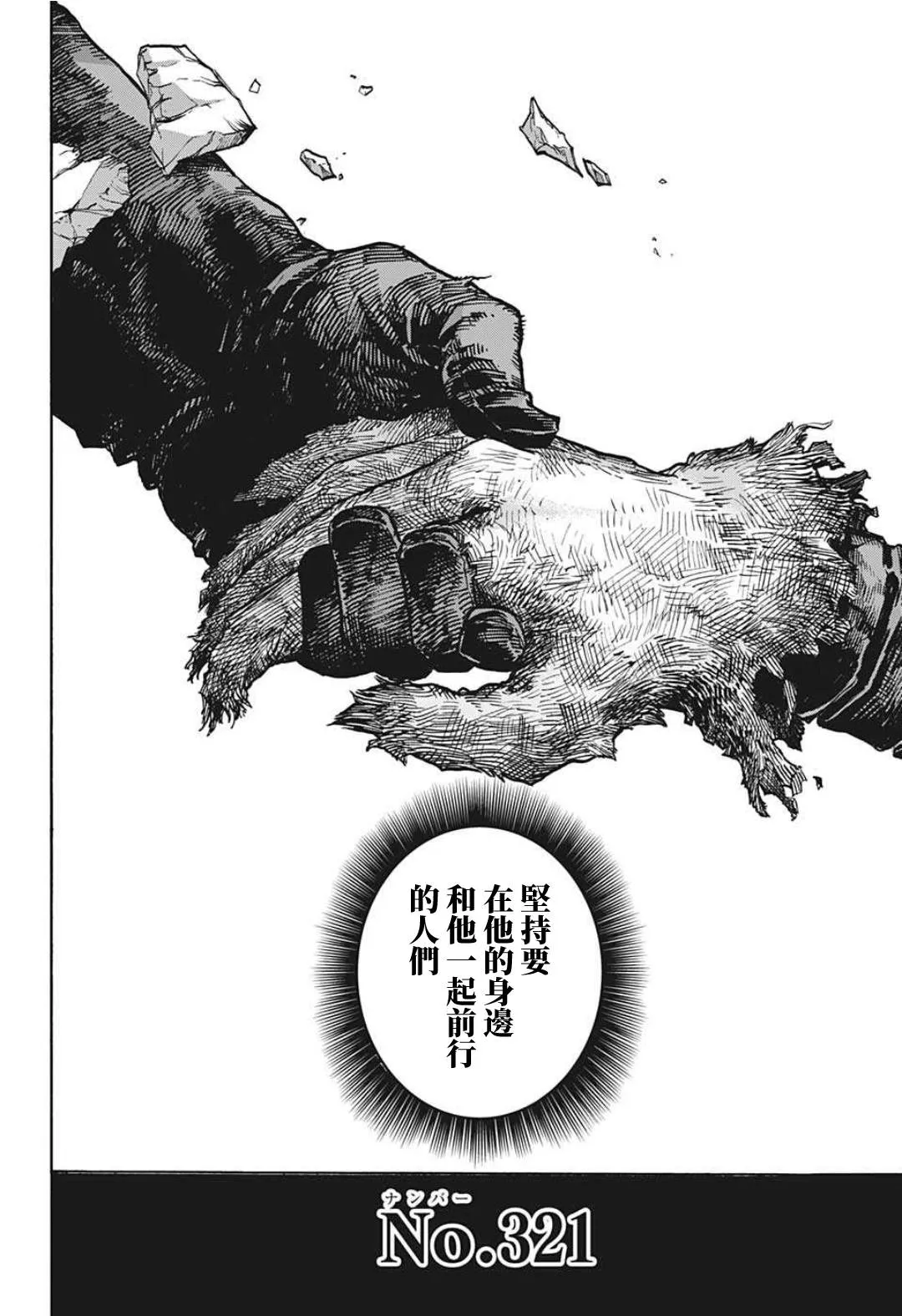 第319话 朋友 第14页
