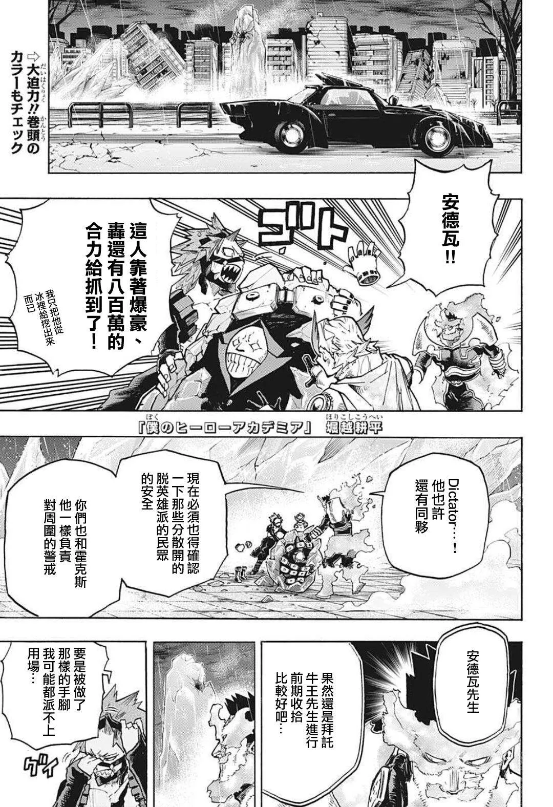 第320话 Deku vs A班 第3页