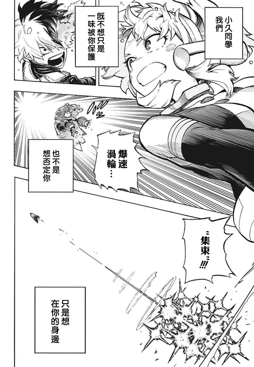 第320话 Deku vs A班 第11页