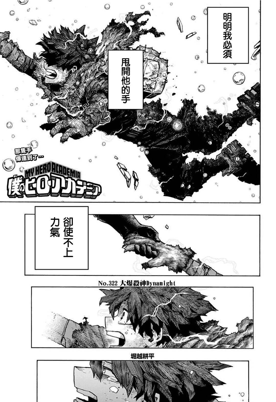 第322话 大爆杀神Dynamight 第1页