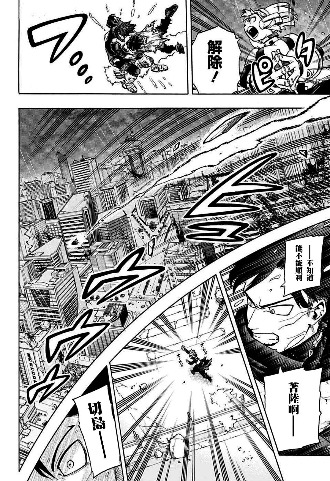 第322话 大爆杀神Dynamight 第2页