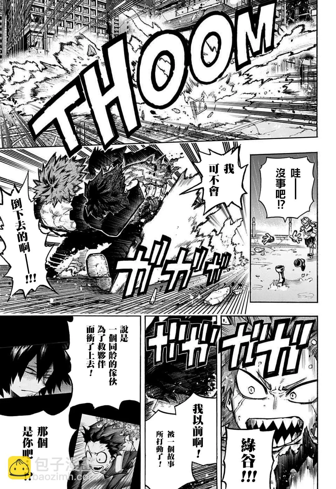 第322话 大爆杀神Dynamight 第3页