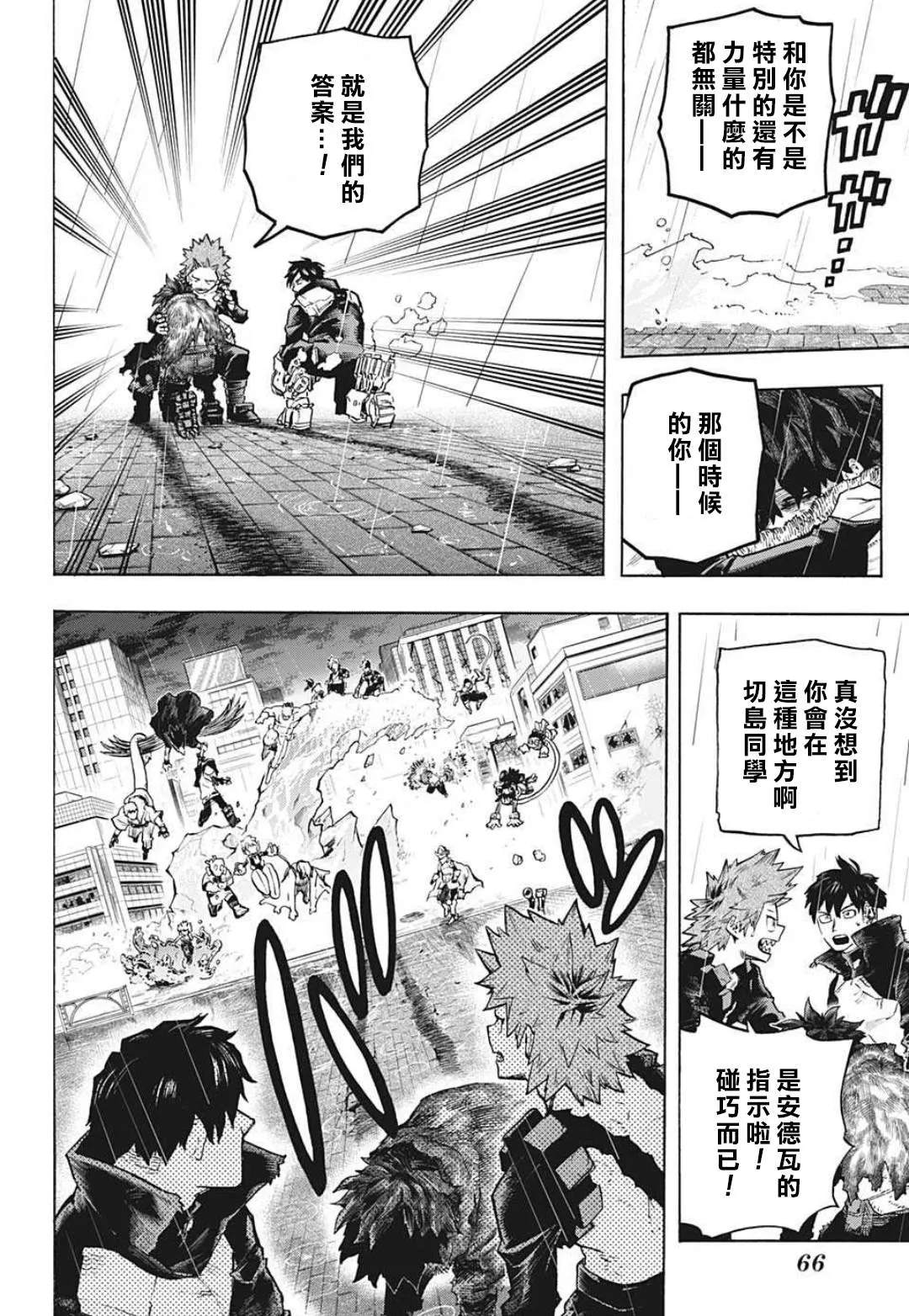 第322话 大爆杀神Dynamight 第4页