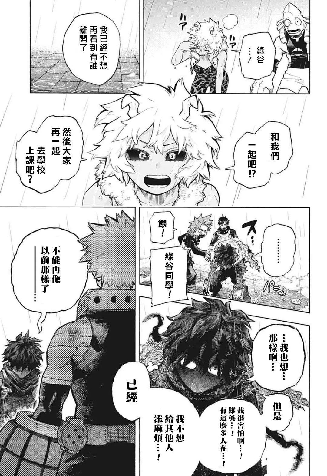 第322话 大爆杀神Dynamight 第5页