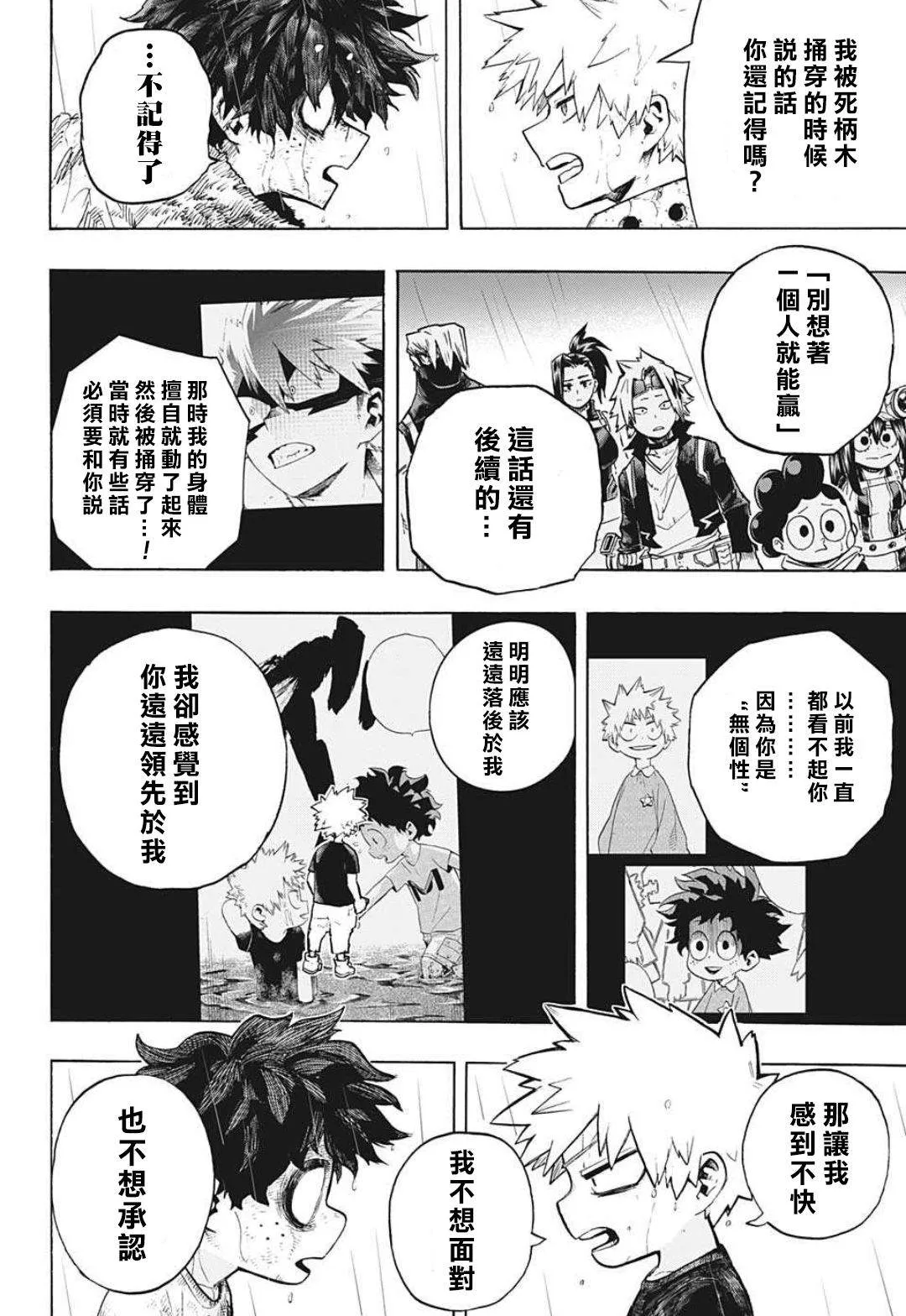 第322话 大爆杀神Dynamight 第6页