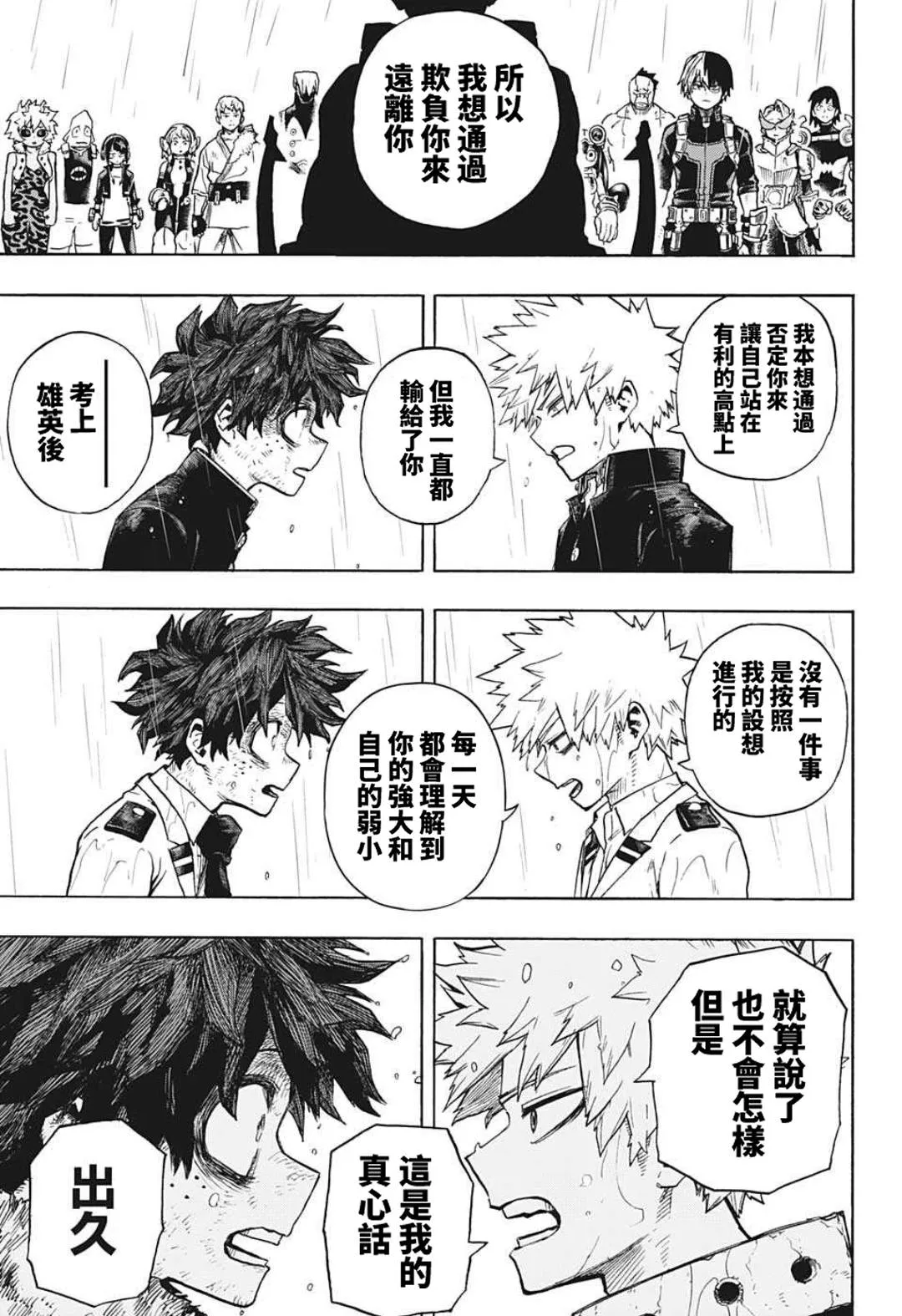 第322话 大爆杀神Dynamight 第7页
