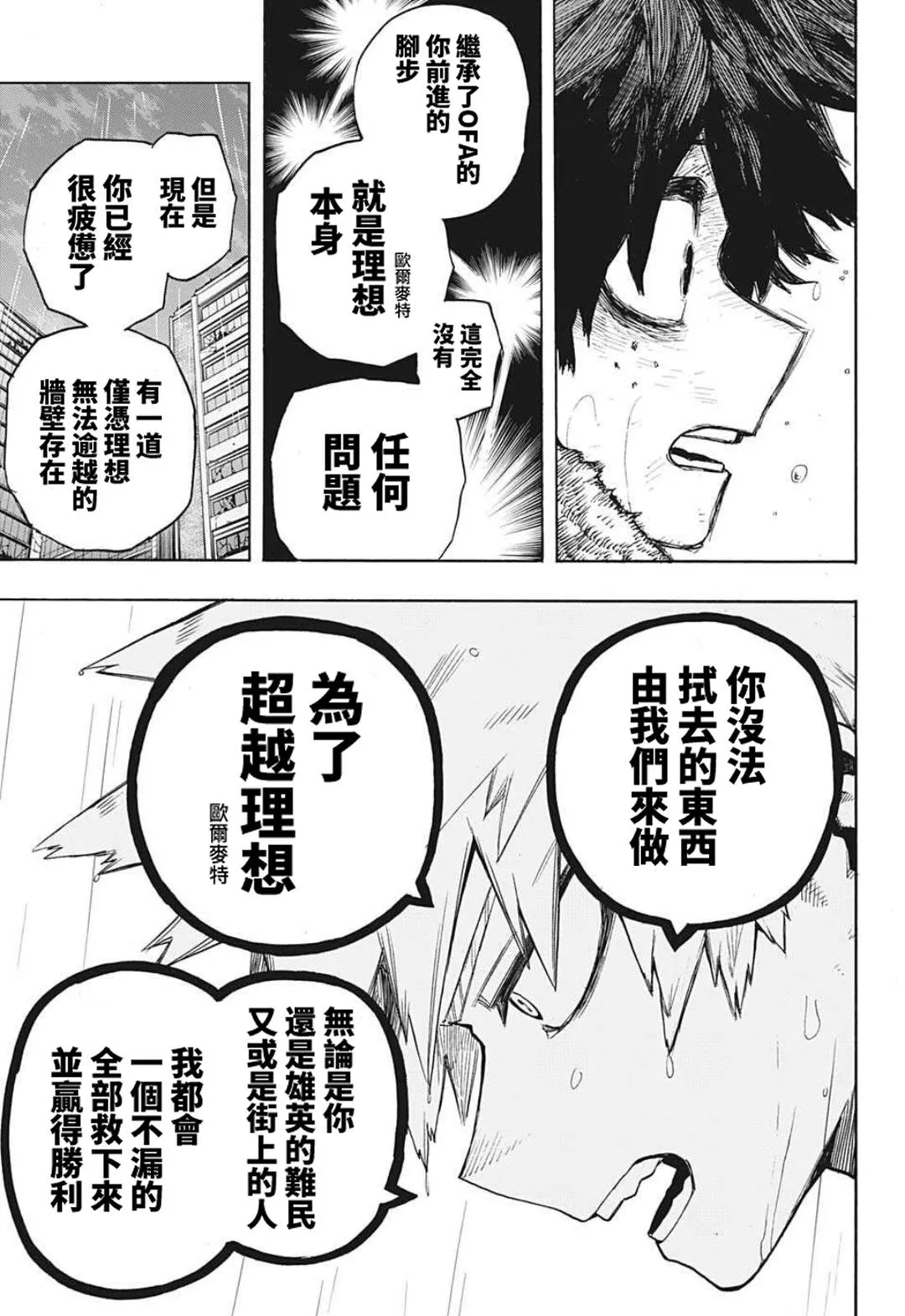第322话 大爆杀神Dynamight 第9页
