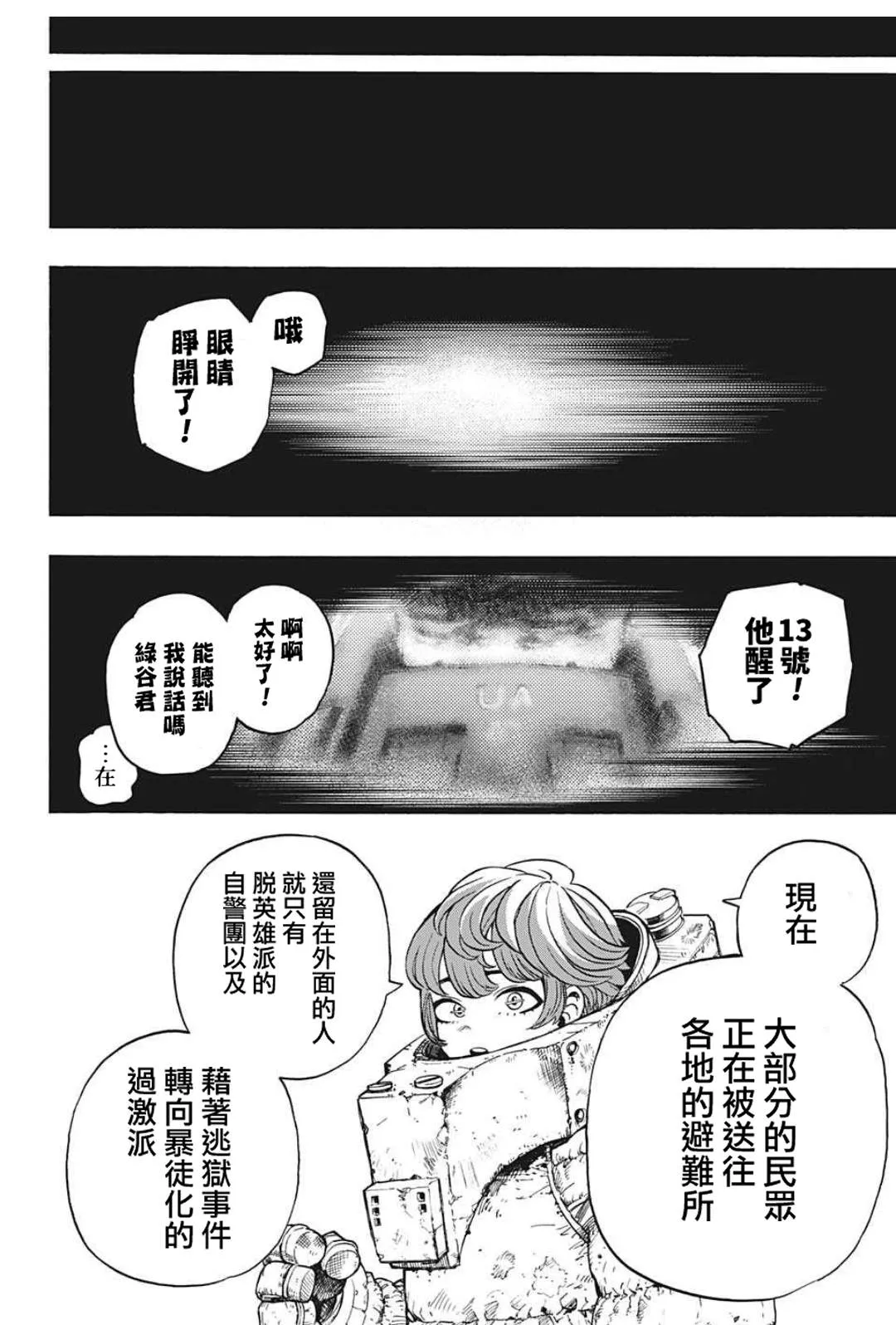 第322话 大爆杀神Dynamight 第12页