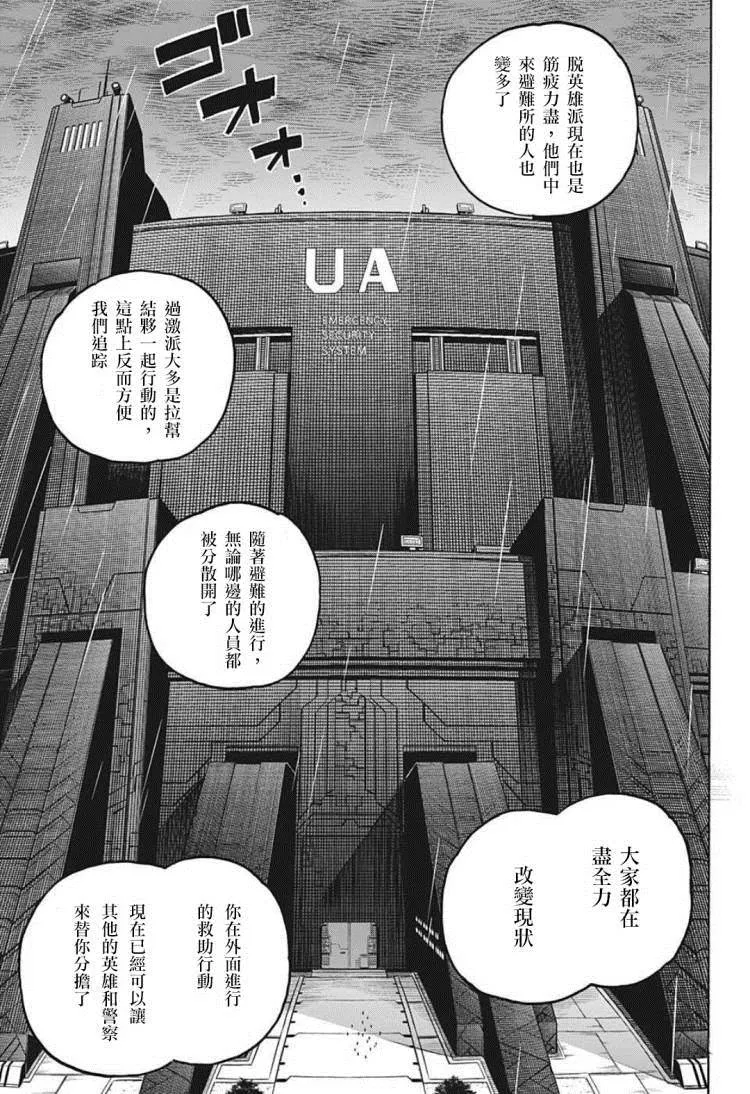 第322话 大爆杀神Dynamight 第13页