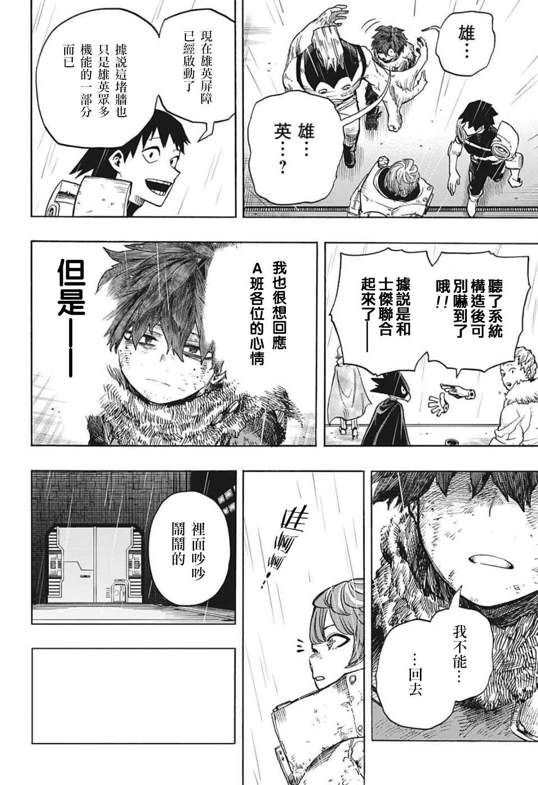 第322话 大爆杀神Dynamight 第14页