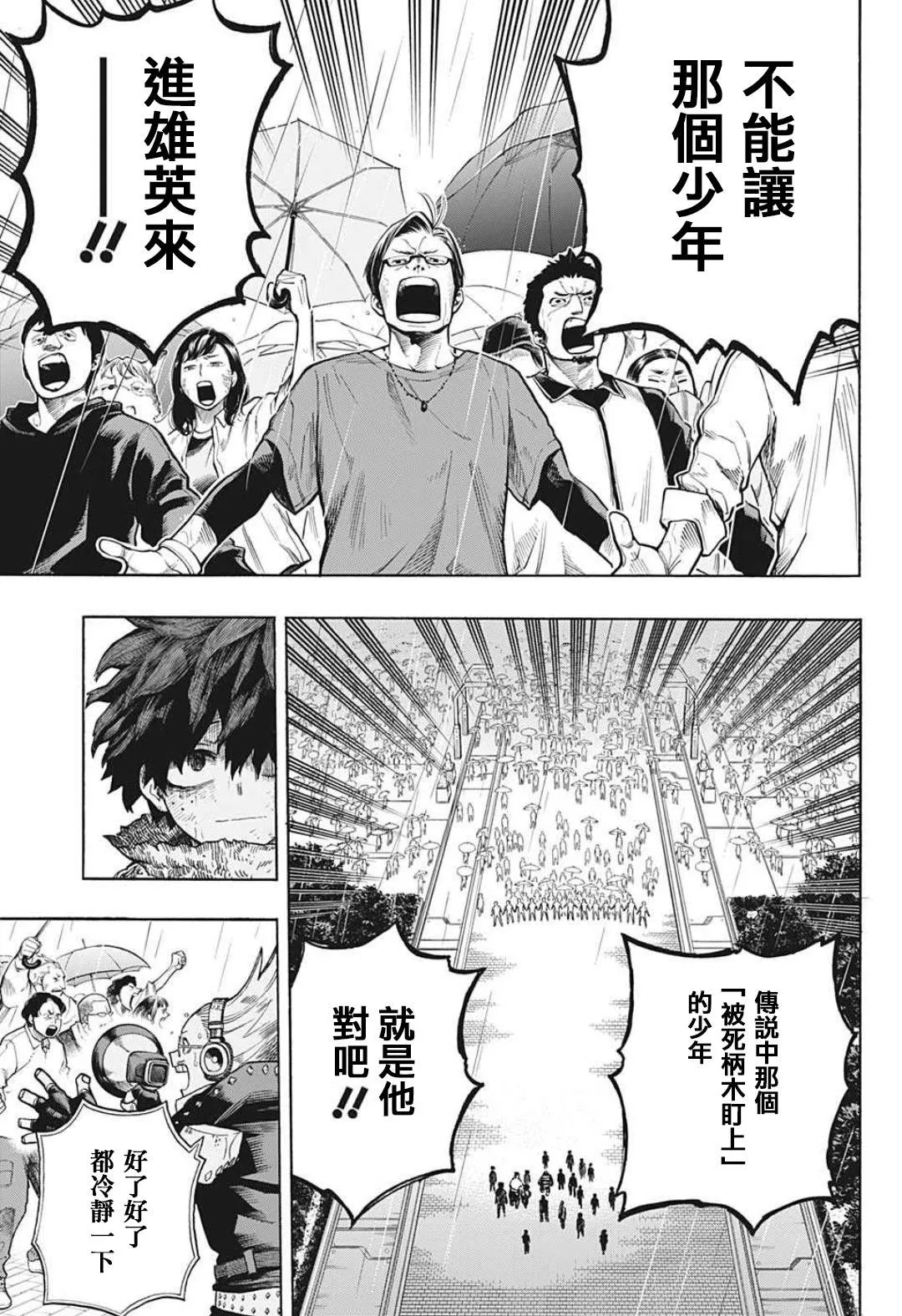 第322话 大爆杀神Dynamight 第15页