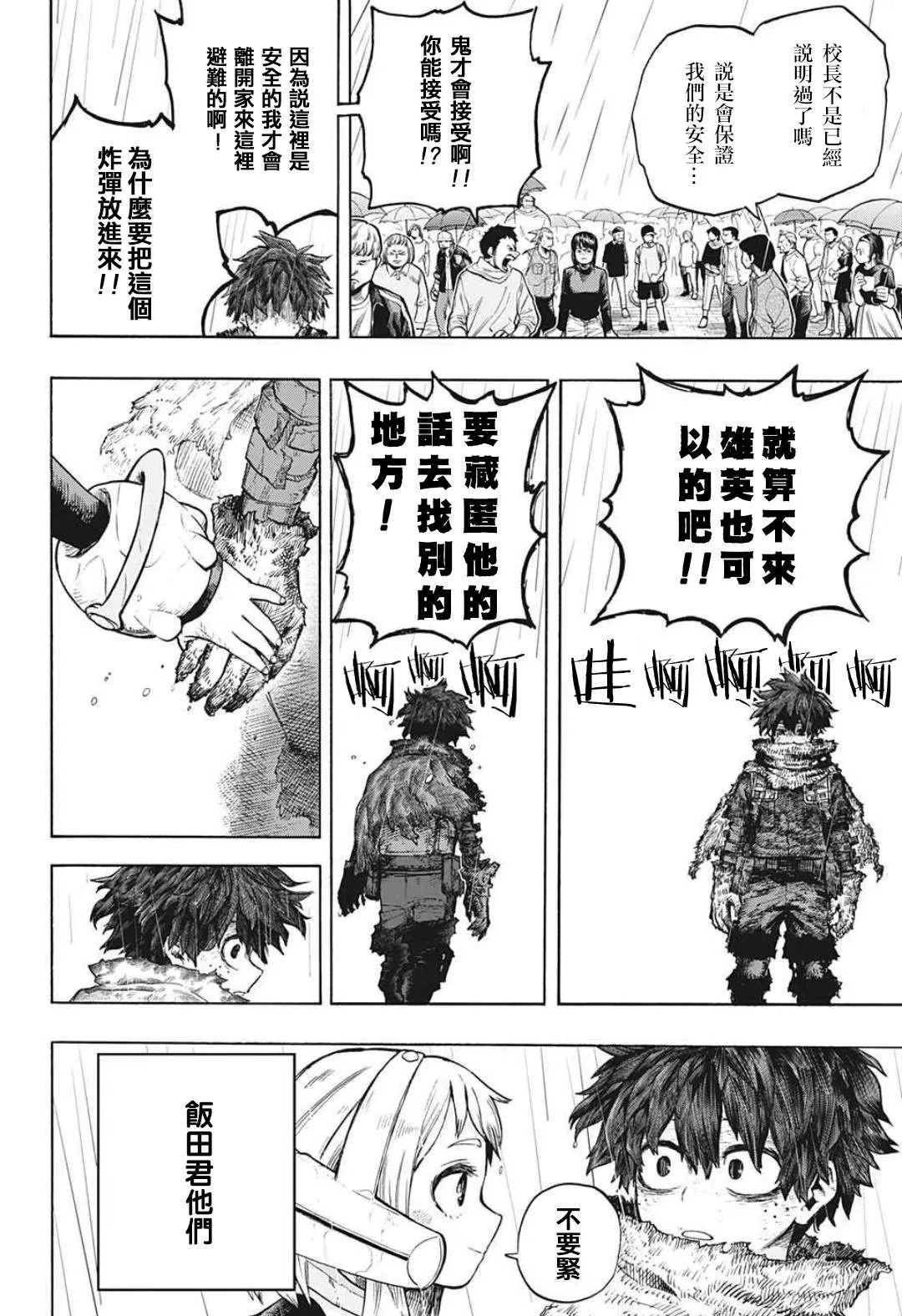 第322话 大爆杀神Dynamight 第16页
