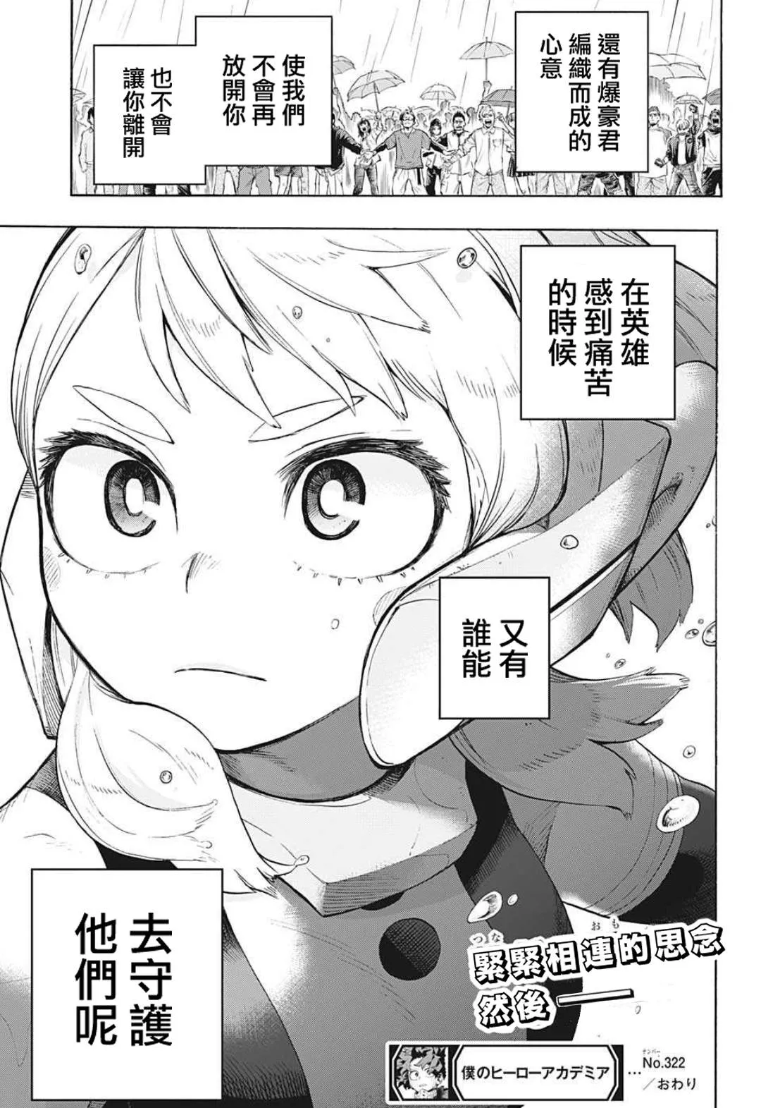 第322话 大爆杀神Dynamight 第17页