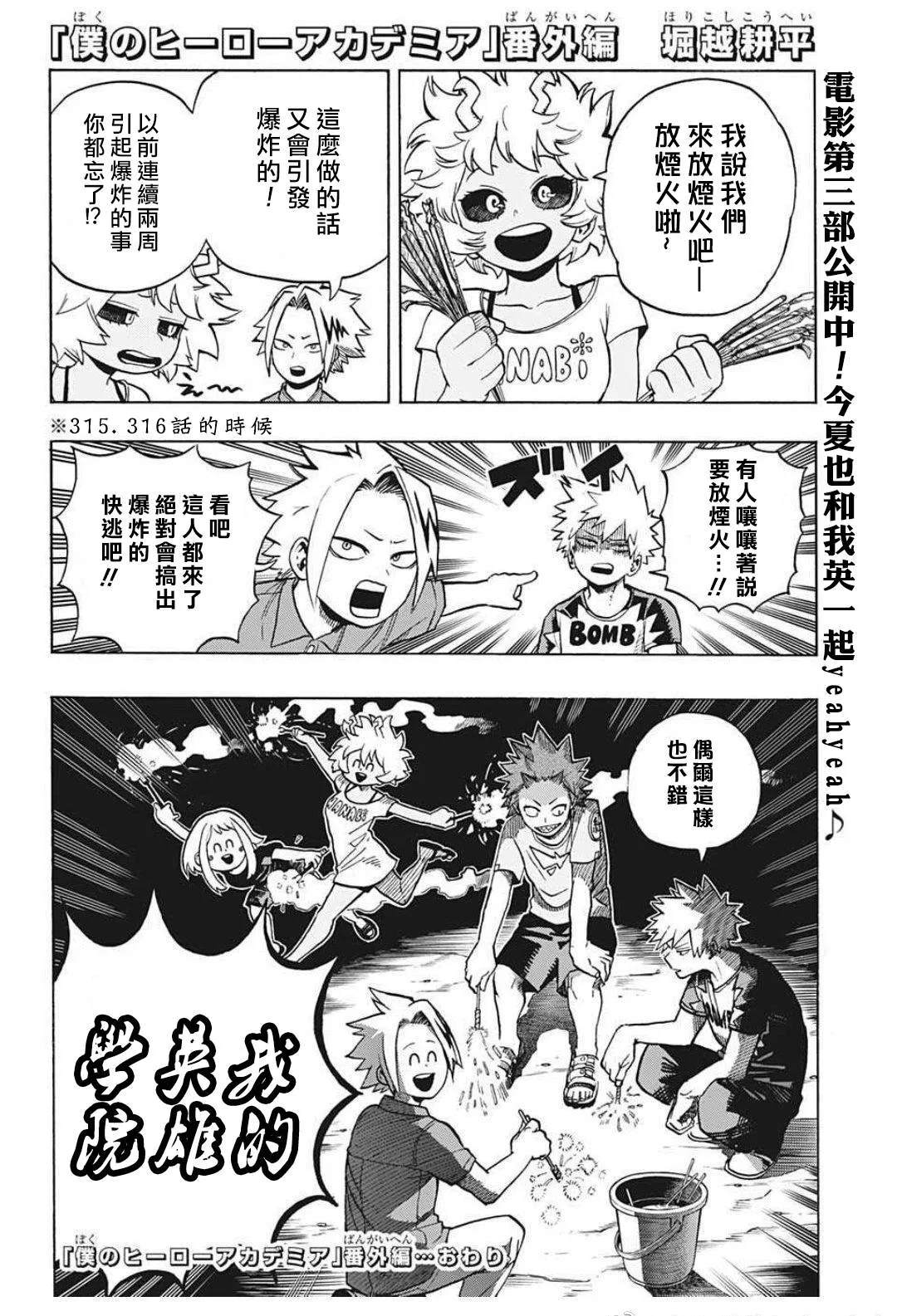 第322话 大爆杀神Dynamight 第18页