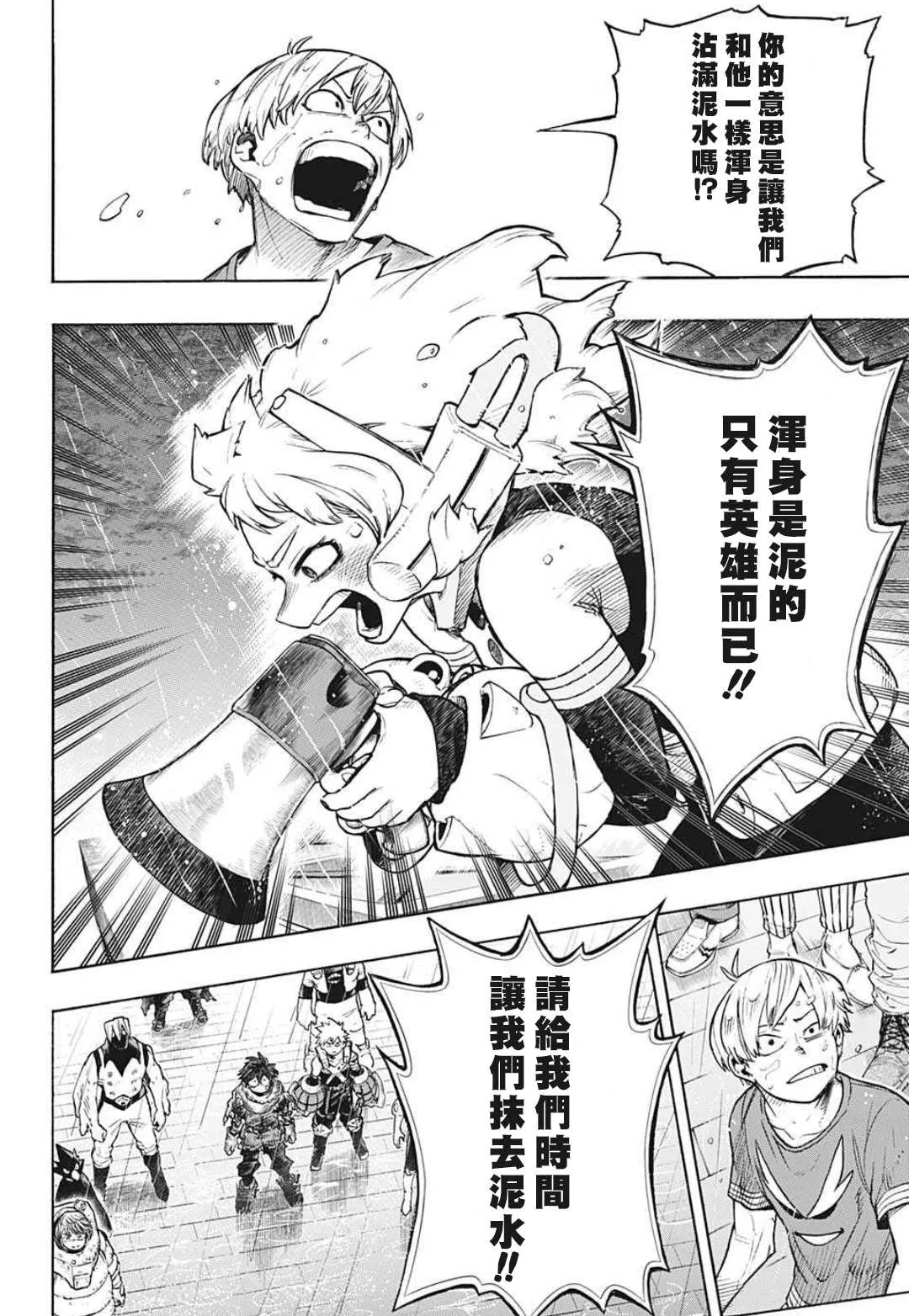 第325话 连接起来的OFA 第4页